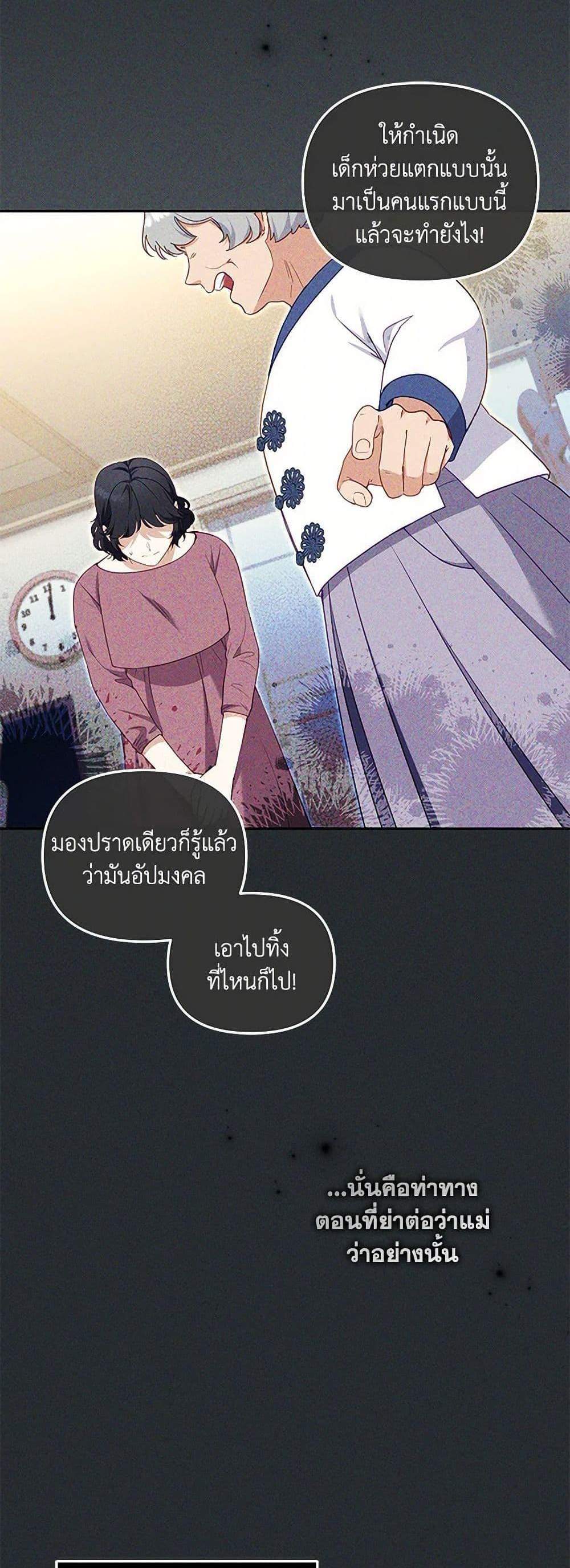 I’m Being Raised by Villains เมื่อฉันถูกเลี้ยงโดยเหล่าวายร้าย แปลไทย