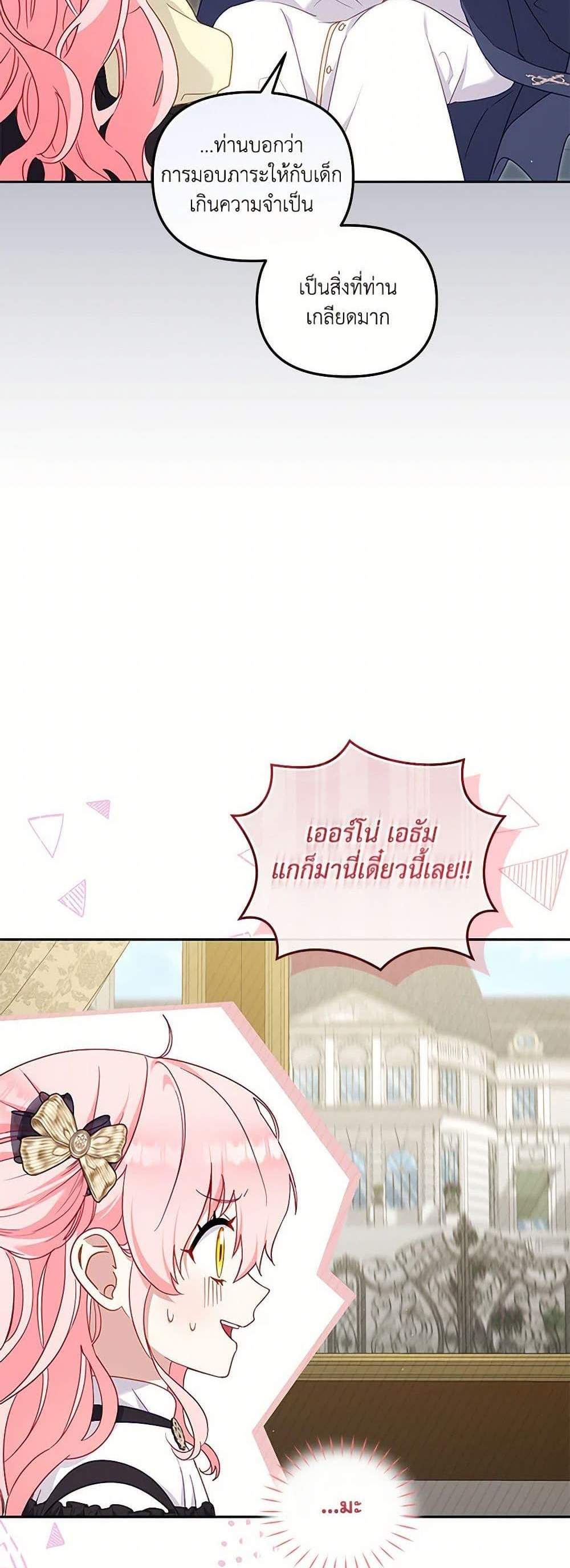 I’m Being Raised by Villains เมื่อฉันถูกเลี้ยงโดยเหล่าวายร้าย แปลไทย