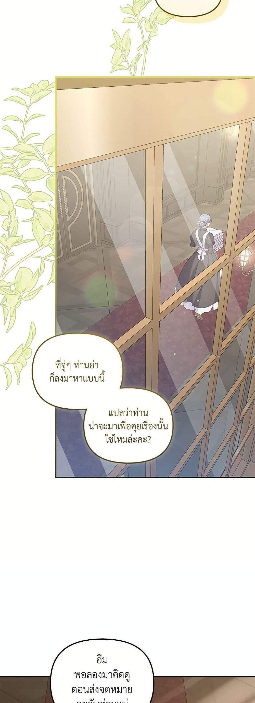 I’m Being Raised by Villains เมื่อฉันถูกเลี้ยงโดยเหล่าวายร้าย แปลไทย
