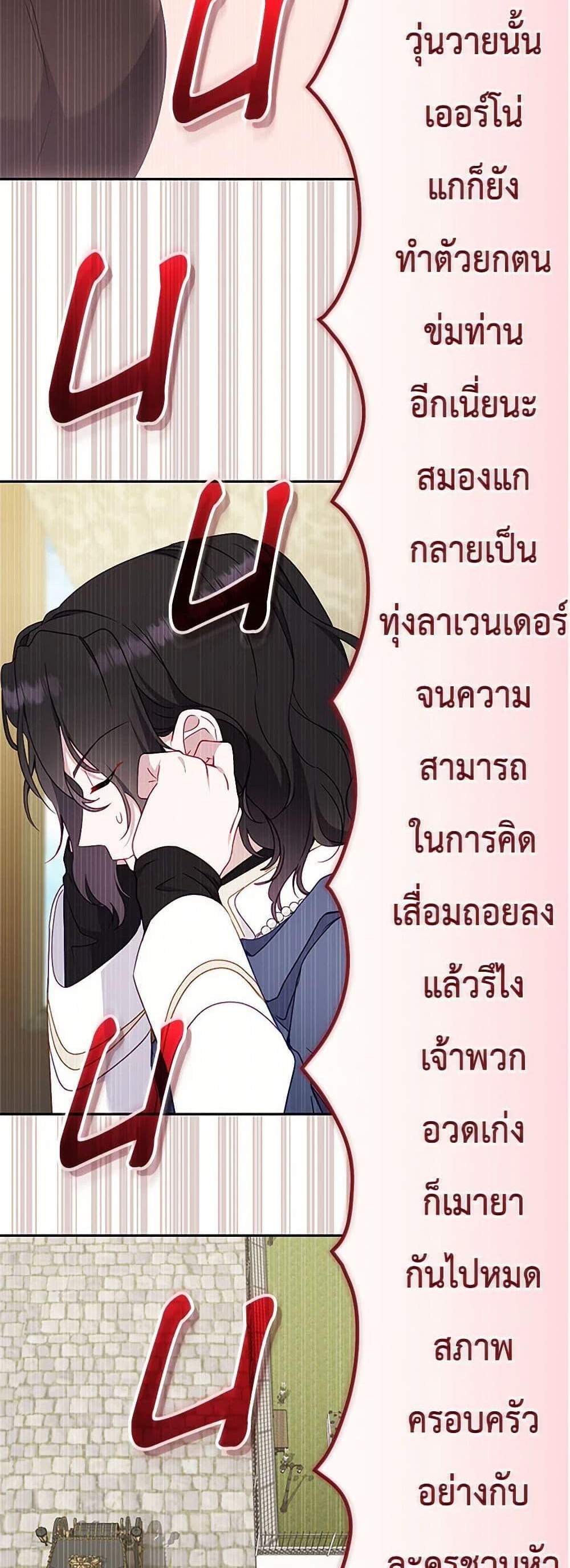 I’m Being Raised by Villains เมื่อฉันถูกเลี้ยงโดยเหล่าวายร้าย แปลไทย