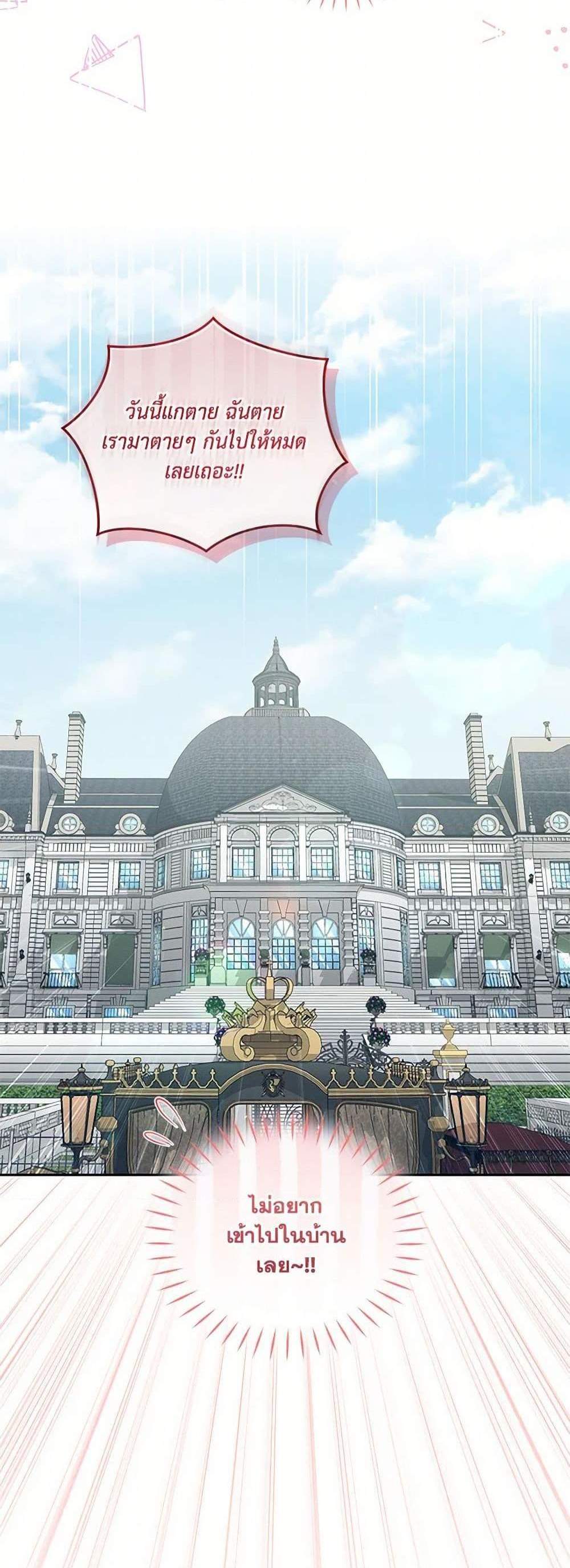I’m Being Raised by Villains เมื่อฉันถูกเลี้ยงโดยเหล่าวายร้าย แปลไทย