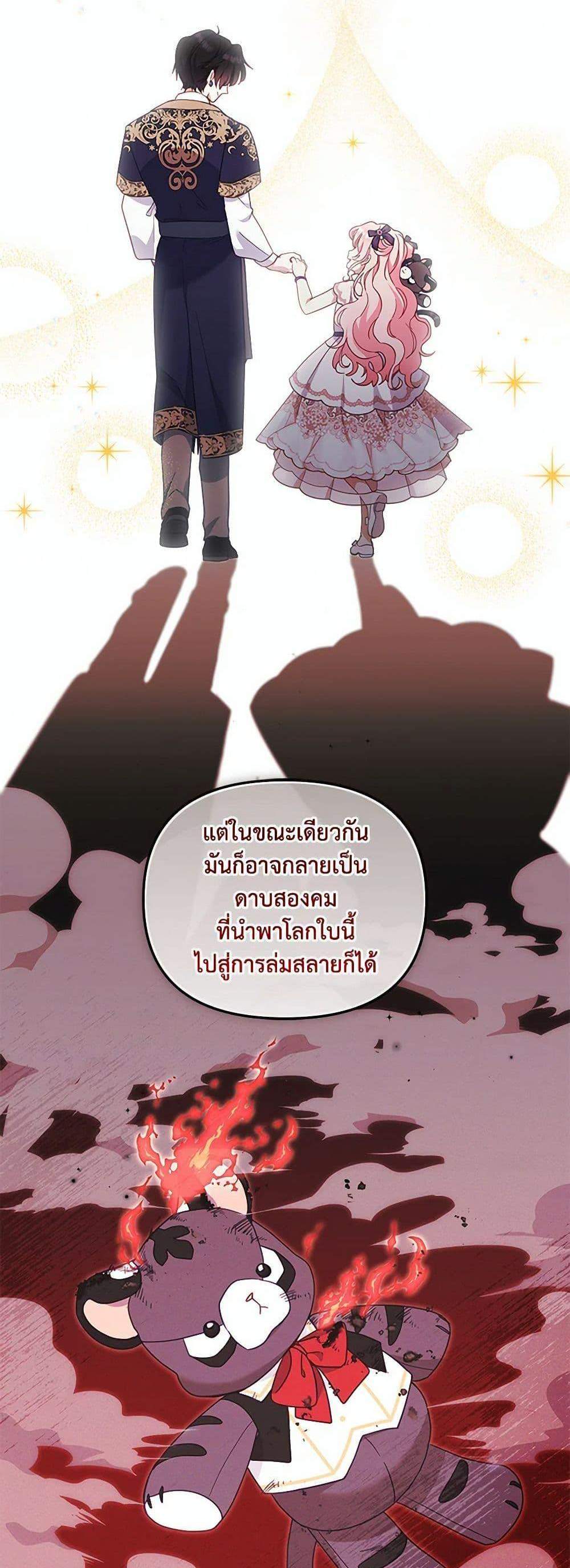 I’m Being Raised by Villains เมื่อฉันถูกเลี้ยงโดยเหล่าวายร้าย แปลไทย