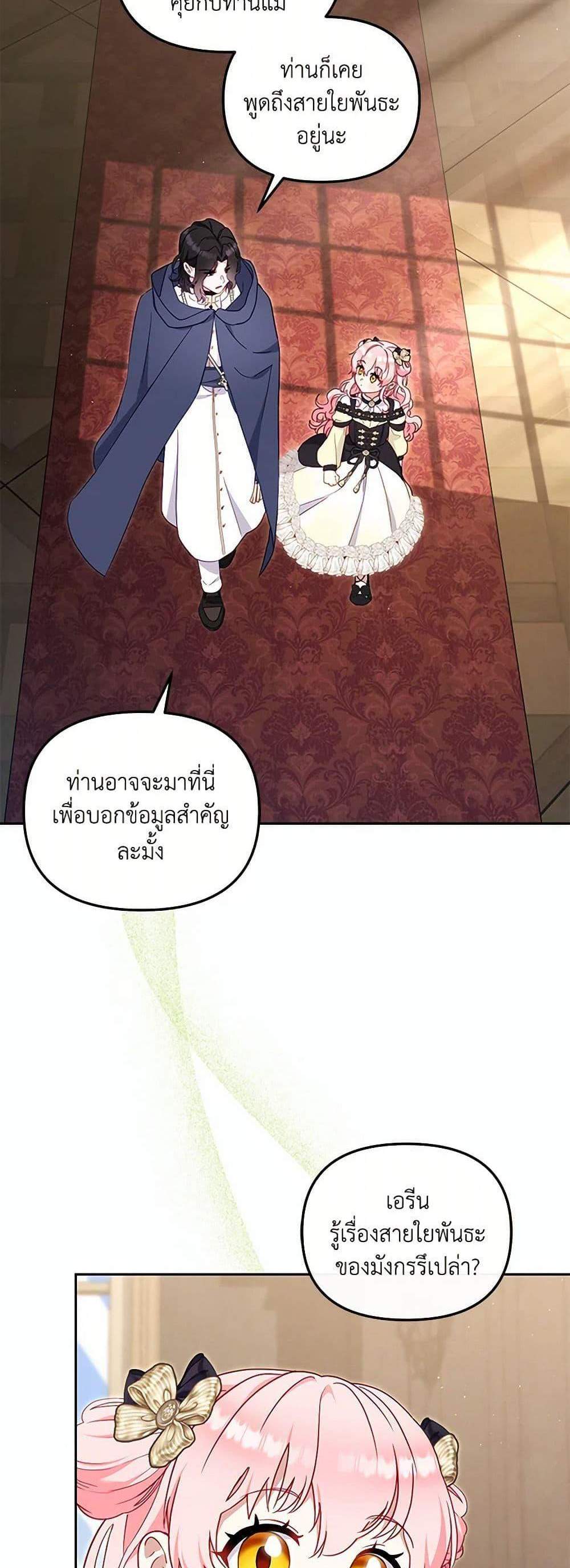 I’m Being Raised by Villains เมื่อฉันถูกเลี้ยงโดยเหล่าวายร้าย แปลไทย