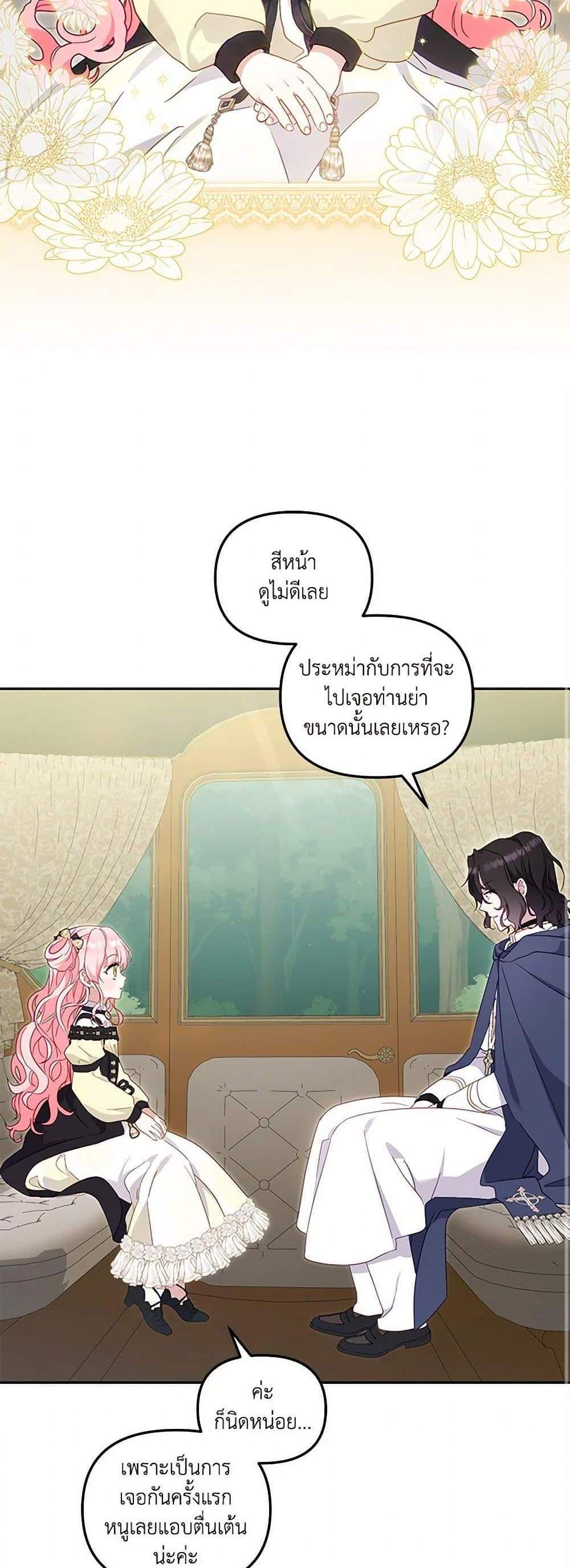 I’m Being Raised by Villains เมื่อฉันถูกเลี้ยงโดยเหล่าวายร้าย แปลไทย