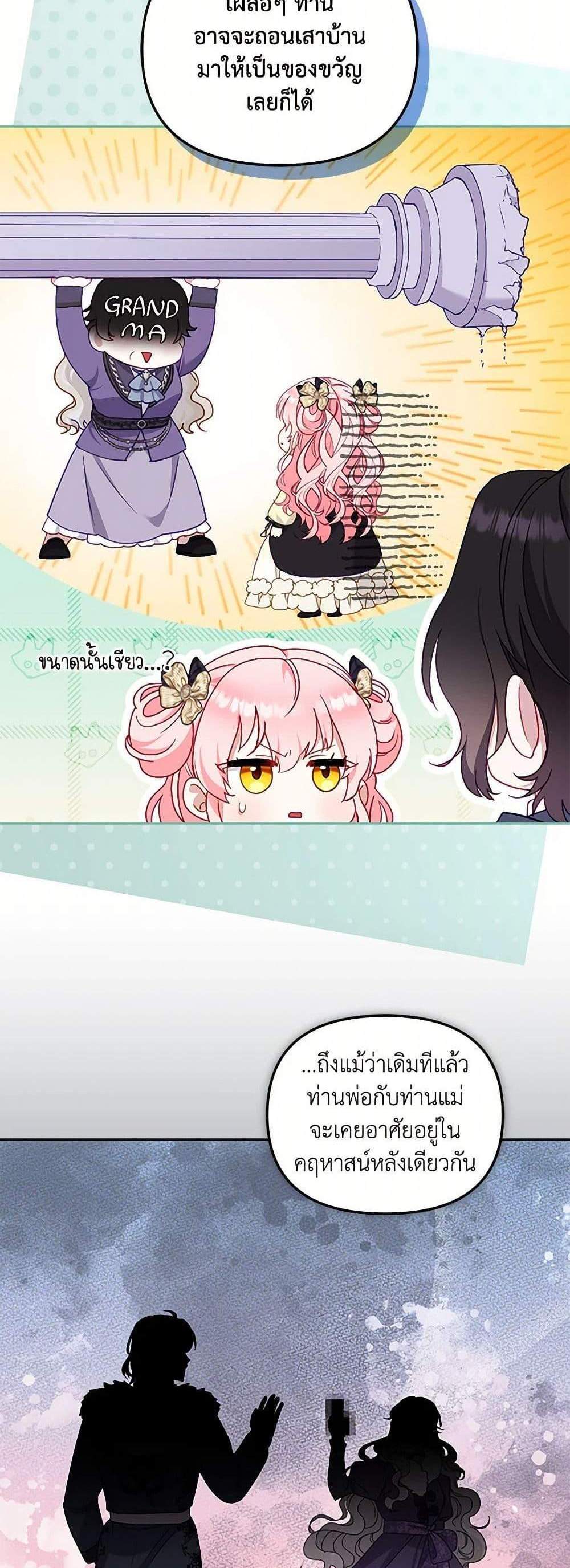 I’m Being Raised by Villains เมื่อฉันถูกเลี้ยงโดยเหล่าวายร้าย แปลไทย