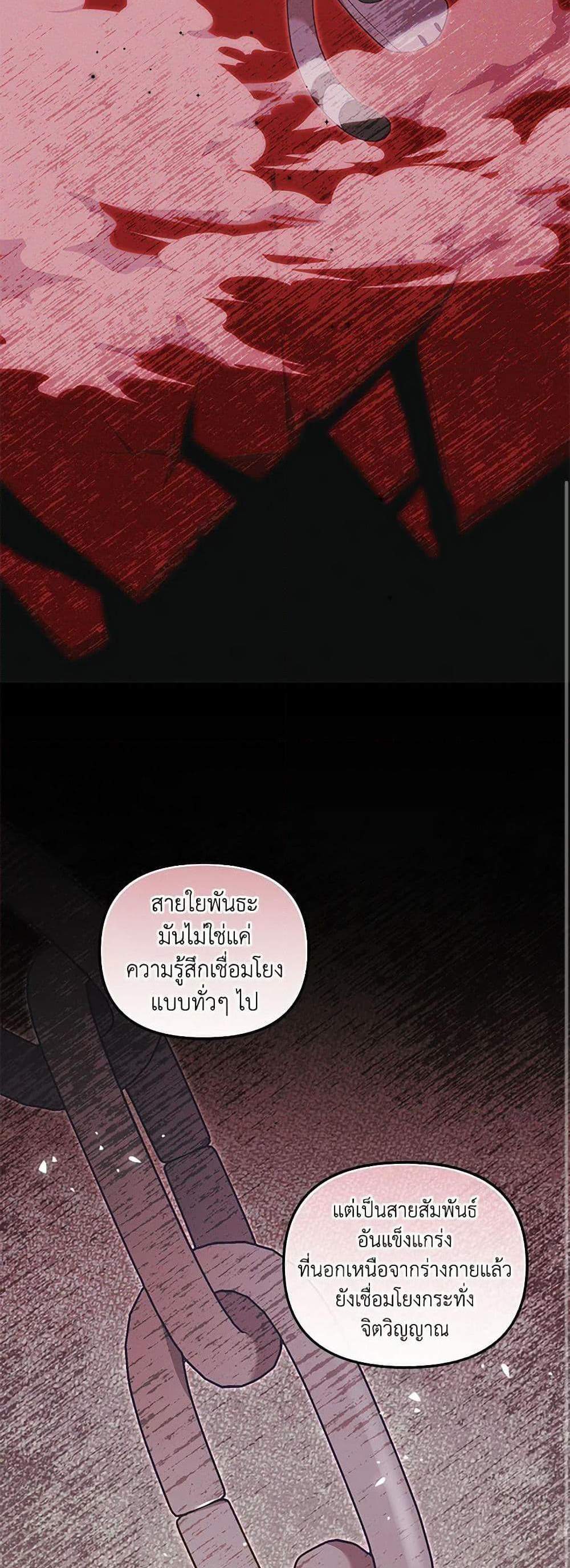 I’m Being Raised by Villains เมื่อฉันถูกเลี้ยงโดยเหล่าวายร้าย แปลไทย