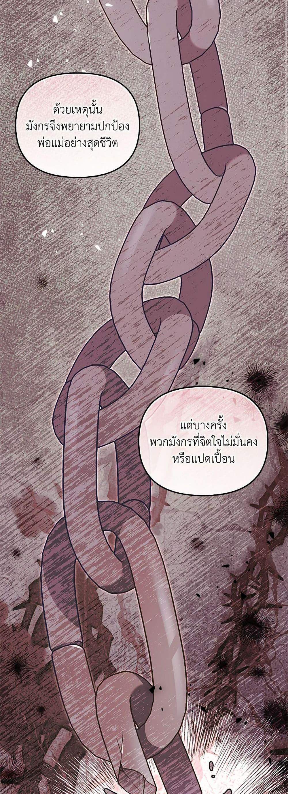 I’m Being Raised by Villains เมื่อฉันถูกเลี้ยงโดยเหล่าวายร้าย แปลไทย