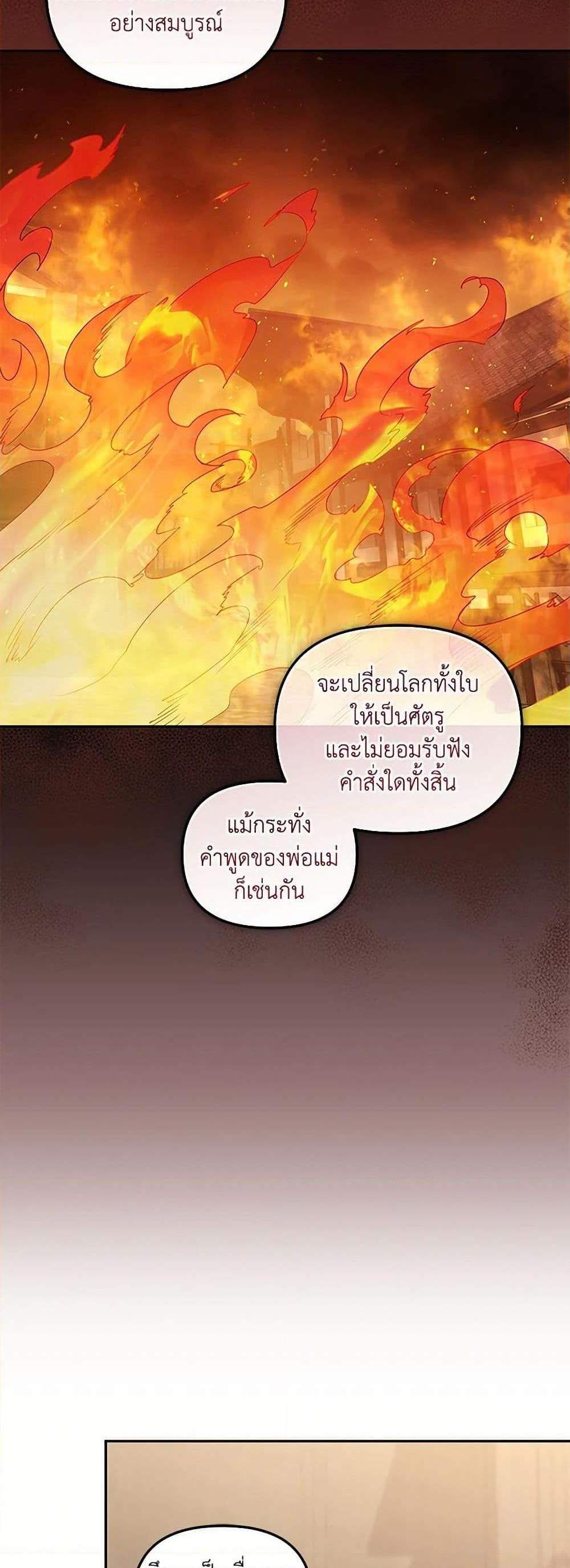 I’m Being Raised by Villains เมื่อฉันถูกเลี้ยงโดยเหล่าวายร้าย แปลไทย