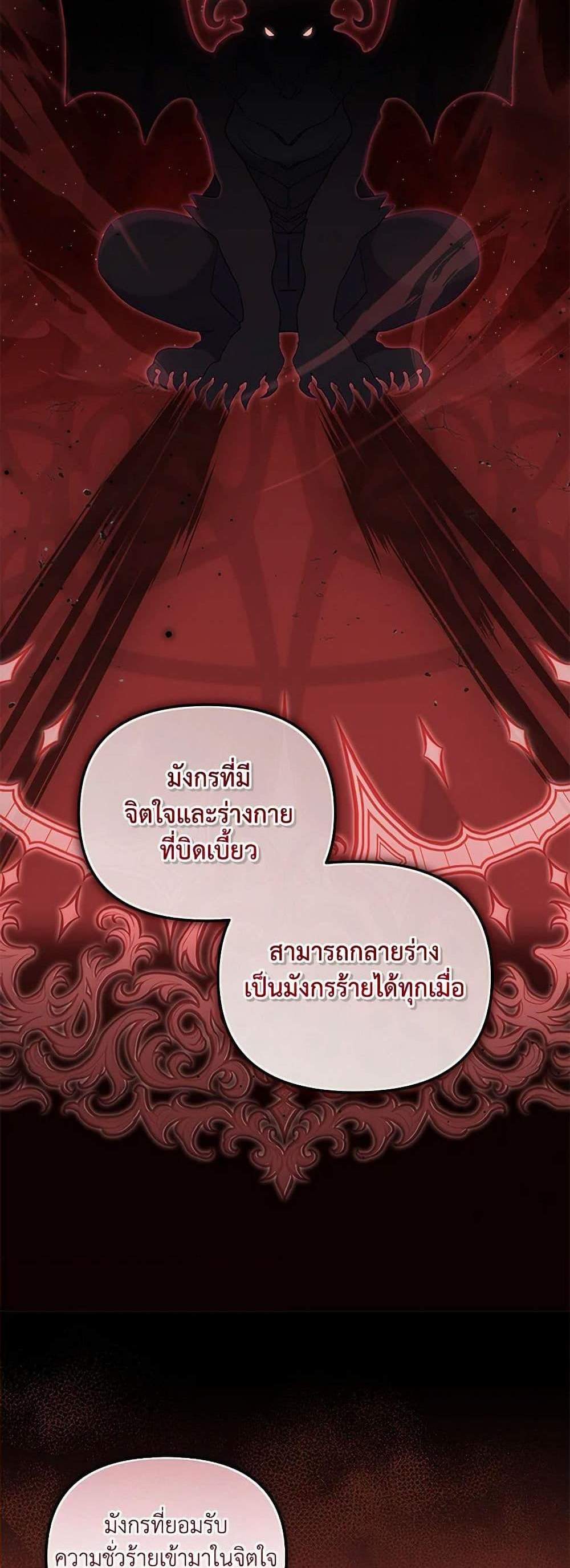 I’m Being Raised by Villains เมื่อฉันถูกเลี้ยงโดยเหล่าวายร้าย แปลไทย