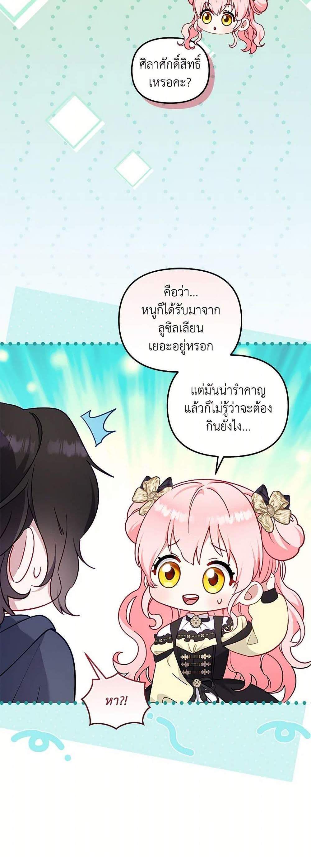 I’m Being Raised by Villains เมื่อฉันถูกเลี้ยงโดยเหล่าวายร้าย แปลไทย