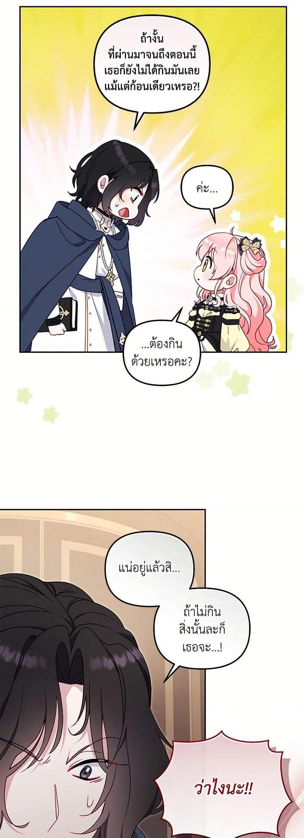 I’m Being Raised by Villains เมื่อฉันถูกเลี้ยงโดยเหล่าวายร้าย แปลไทย