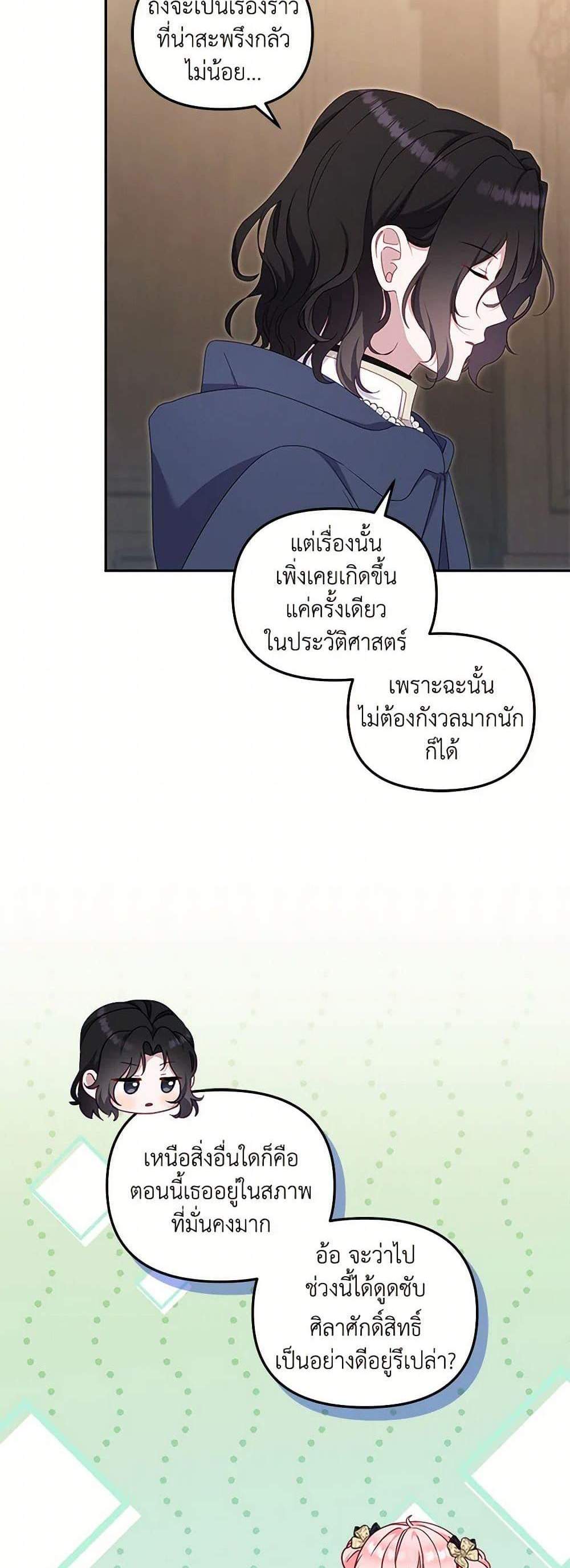 I’m Being Raised by Villains เมื่อฉันถูกเลี้ยงโดยเหล่าวายร้าย แปลไทย