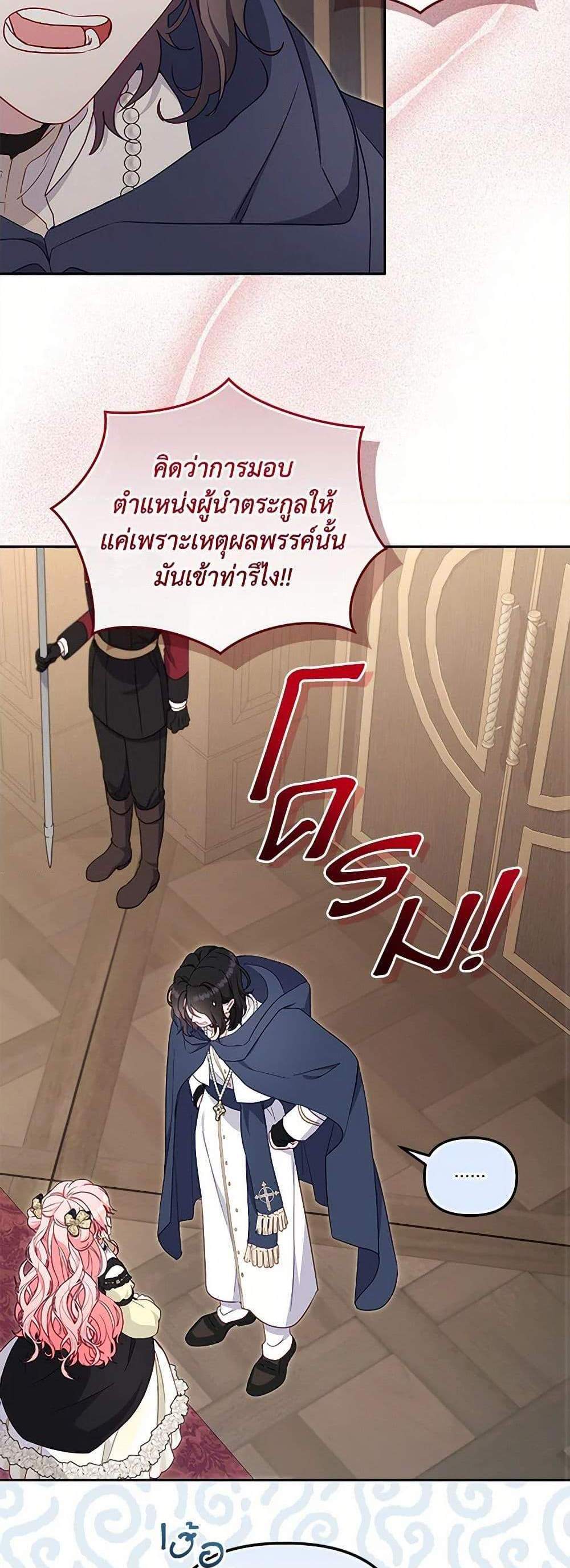 I’m Being Raised by Villains เมื่อฉันถูกเลี้ยงโดยเหล่าวายร้าย แปลไทย
