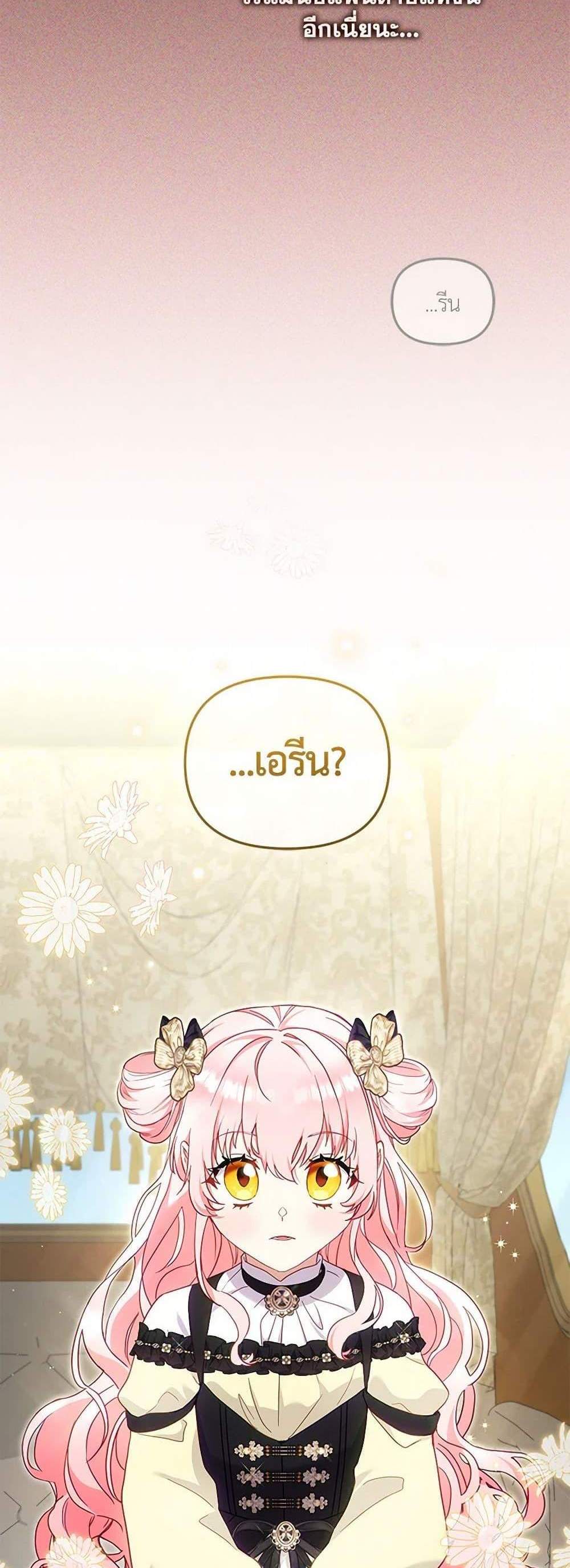 I’m Being Raised by Villains เมื่อฉันถูกเลี้ยงโดยเหล่าวายร้าย แปลไทย