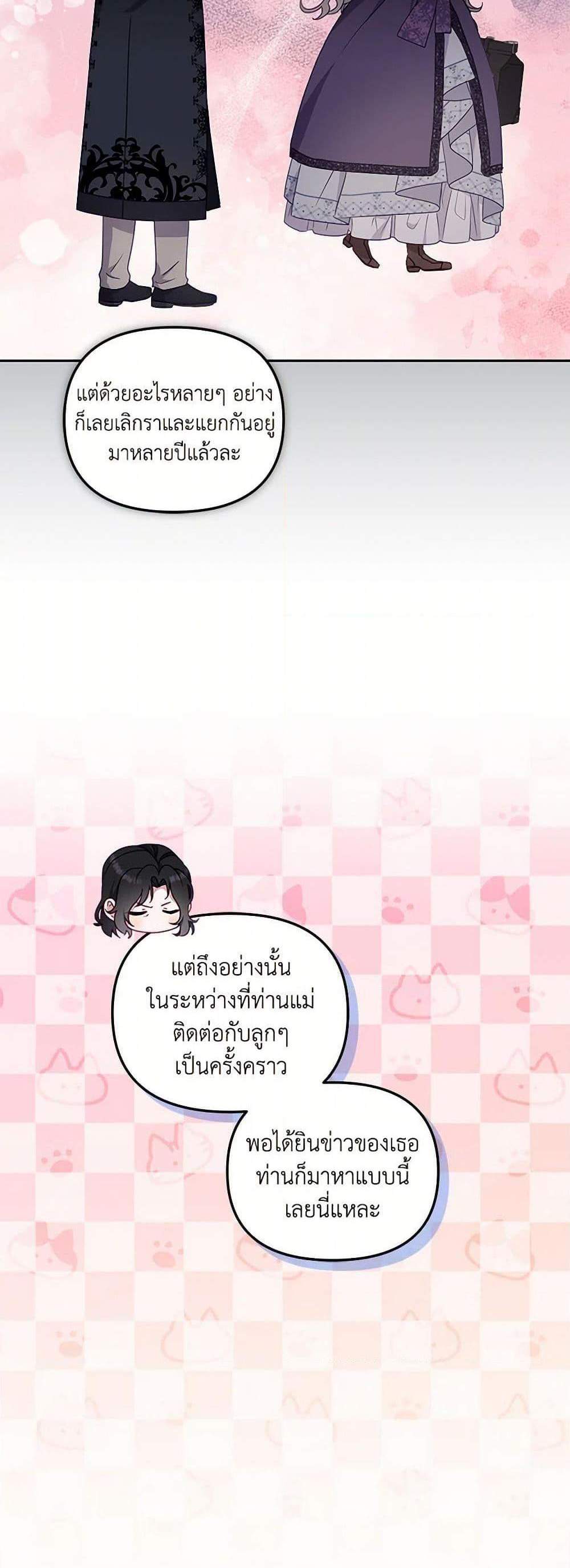 I’m Being Raised by Villains เมื่อฉันถูกเลี้ยงโดยเหล่าวายร้าย แปลไทย