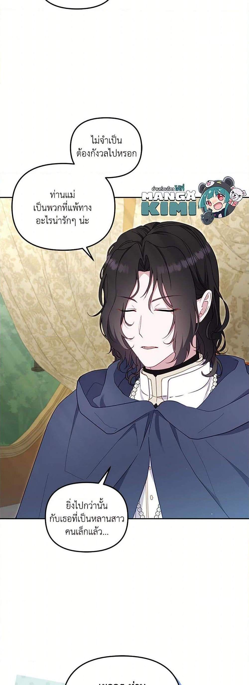 I’m Being Raised by Villains เมื่อฉันถูกเลี้ยงโดยเหล่าวายร้าย แปลไทย