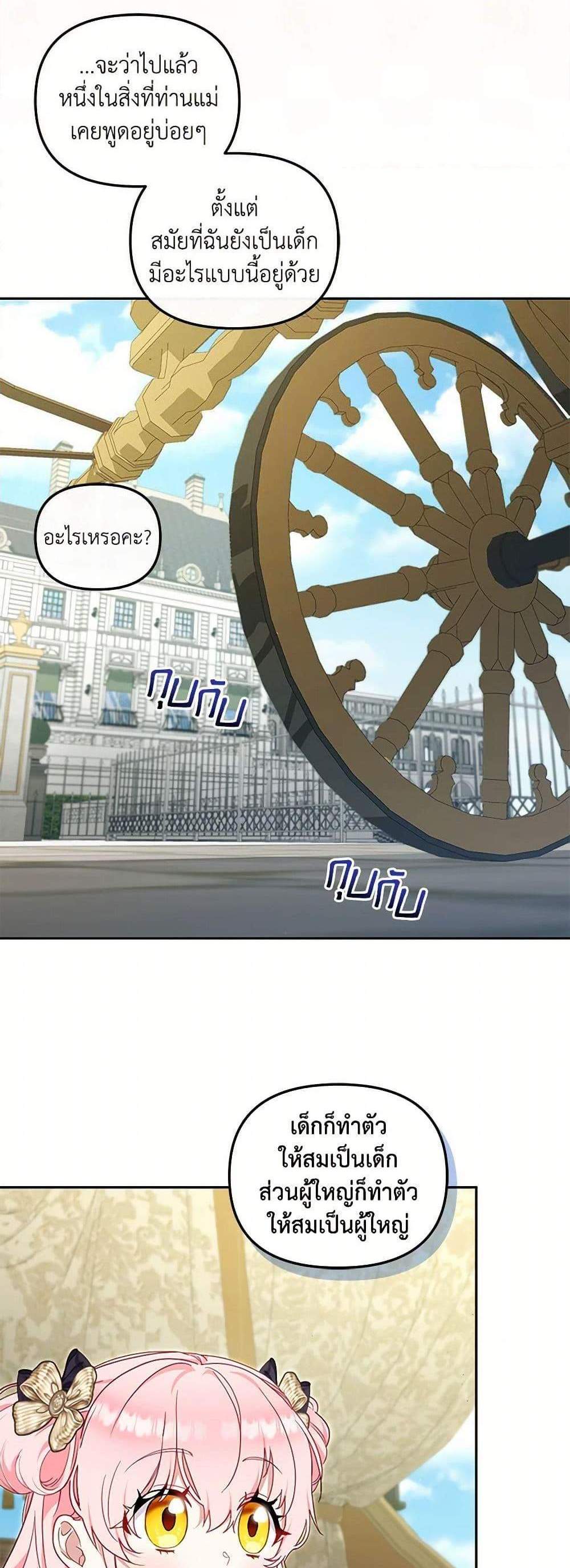 I’m Being Raised by Villains เมื่อฉันถูกเลี้ยงโดยเหล่าวายร้าย แปลไทย