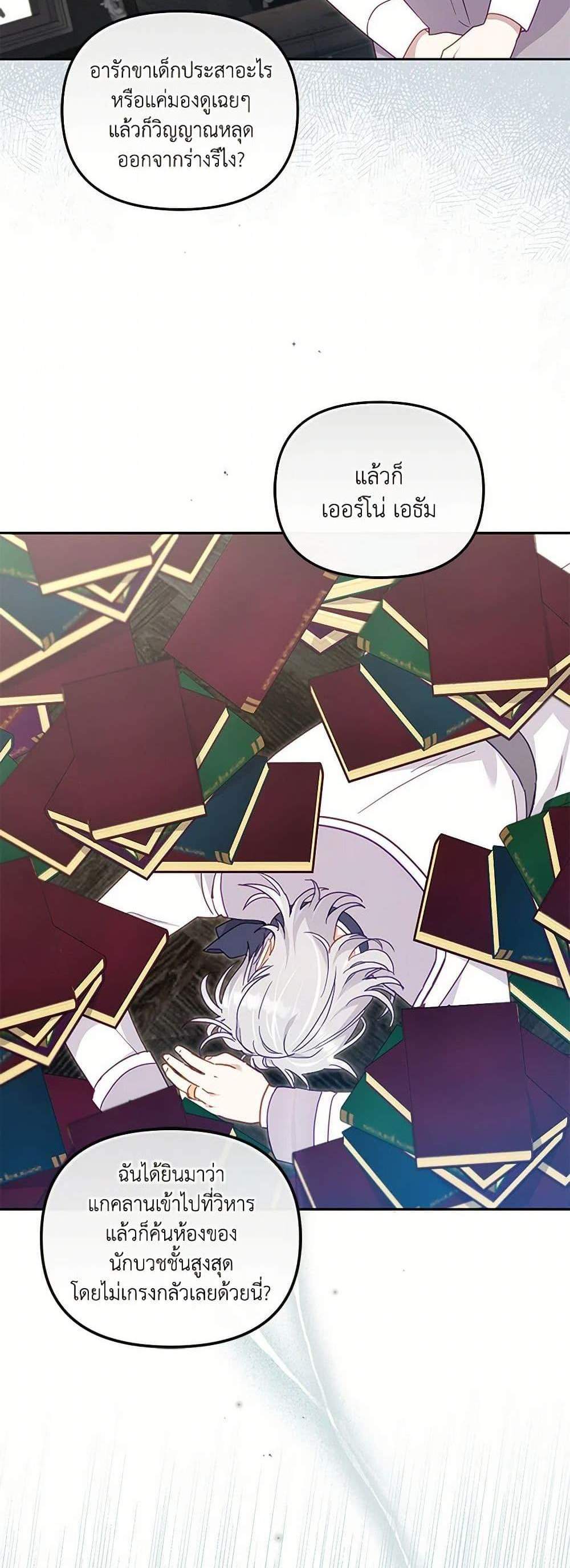 I’m Being Raised by Villains เมื่อฉันถูกเลี้ยงโดยเหล่าวายร้าย แปลไทย
