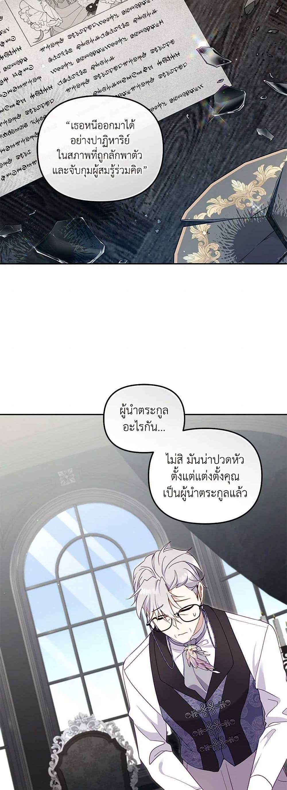 I’m Being Raised by Villains เมื่อฉันถูกเลี้ยงโดยเหล่าวายร้าย แปลไทย