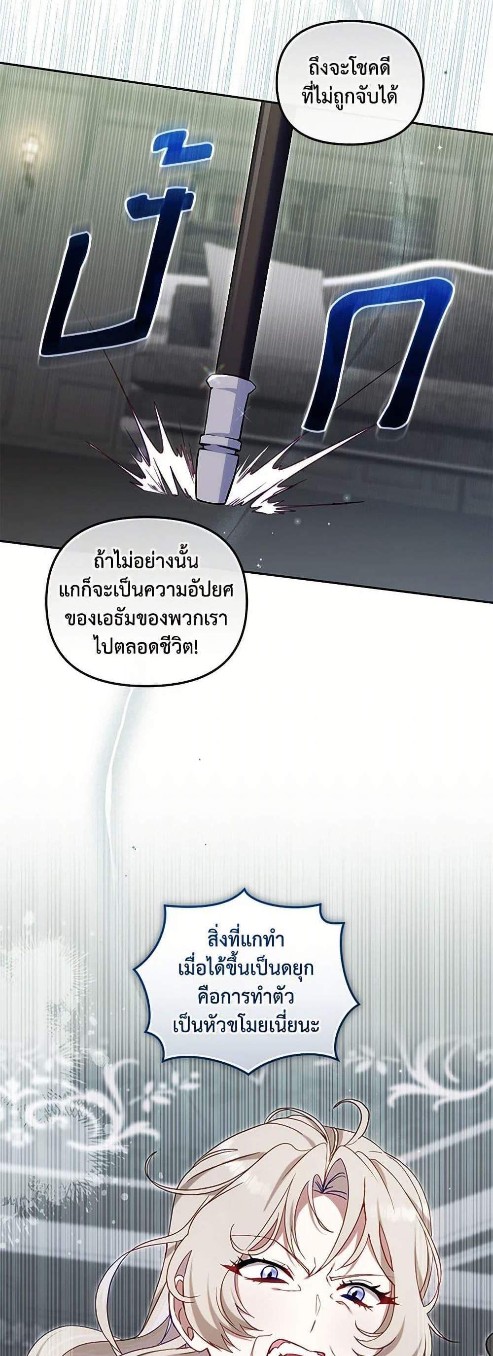 I’m Being Raised by Villains เมื่อฉันถูกเลี้ยงโดยเหล่าวายร้าย แปลไทย