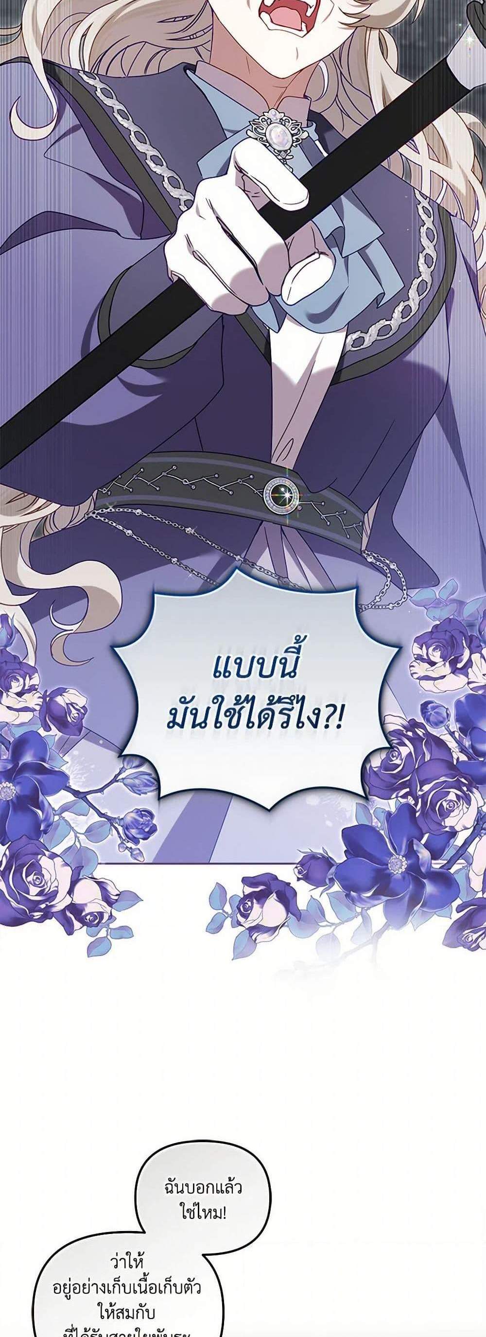 I’m Being Raised by Villains เมื่อฉันถูกเลี้ยงโดยเหล่าวายร้าย แปลไทย