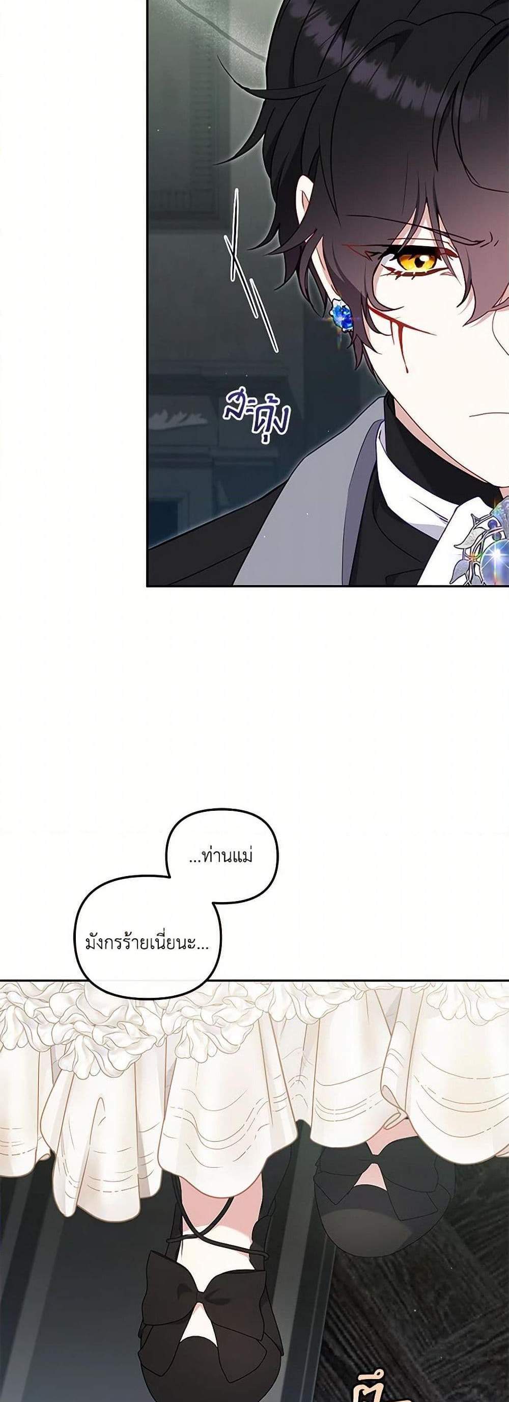 I’m Being Raised by Villains เมื่อฉันถูกเลี้ยงโดยเหล่าวายร้าย แปลไทย