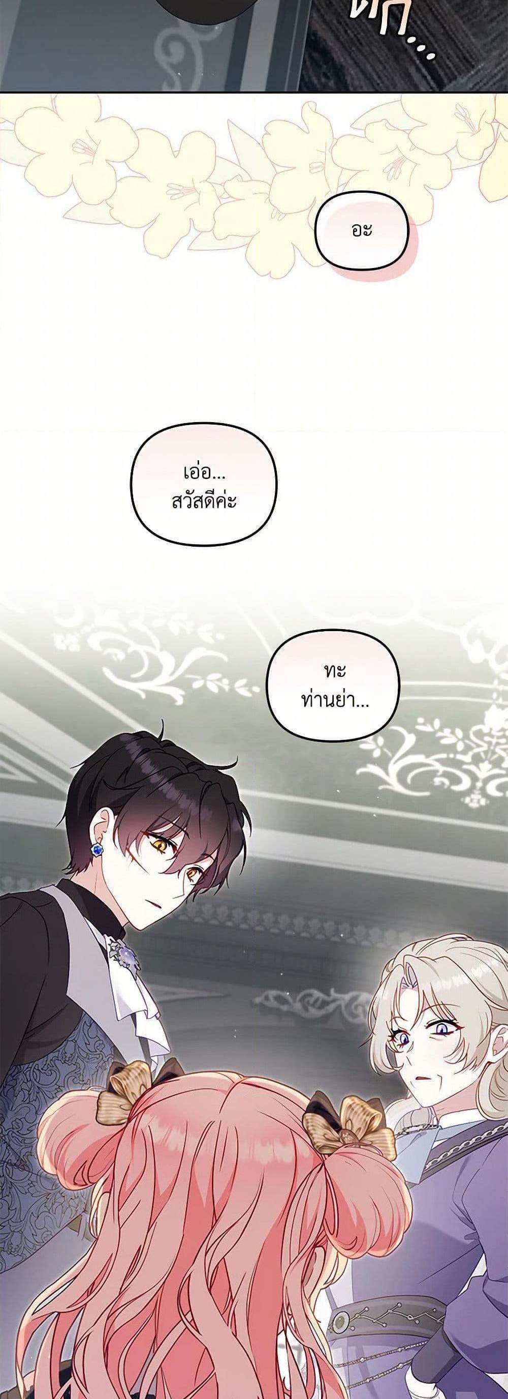 I’m Being Raised by Villains เมื่อฉันถูกเลี้ยงโดยเหล่าวายร้าย แปลไทย
