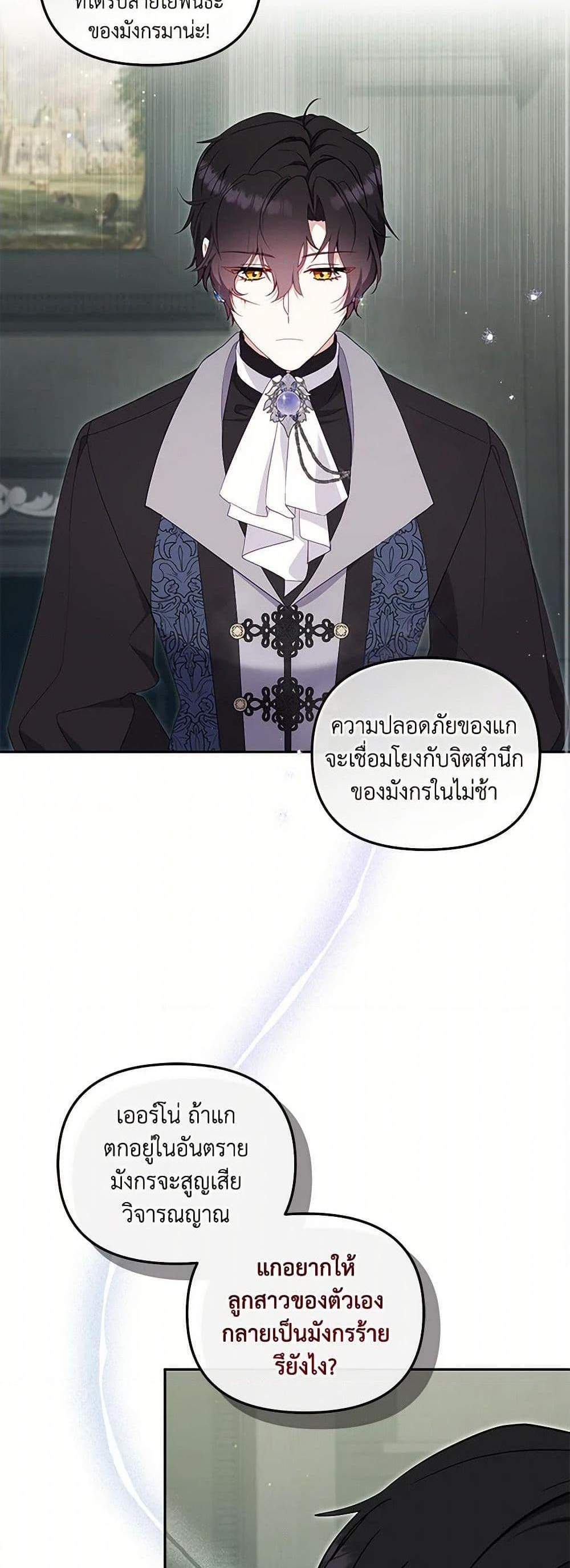 I’m Being Raised by Villains เมื่อฉันถูกเลี้ยงโดยเหล่าวายร้าย แปลไทย