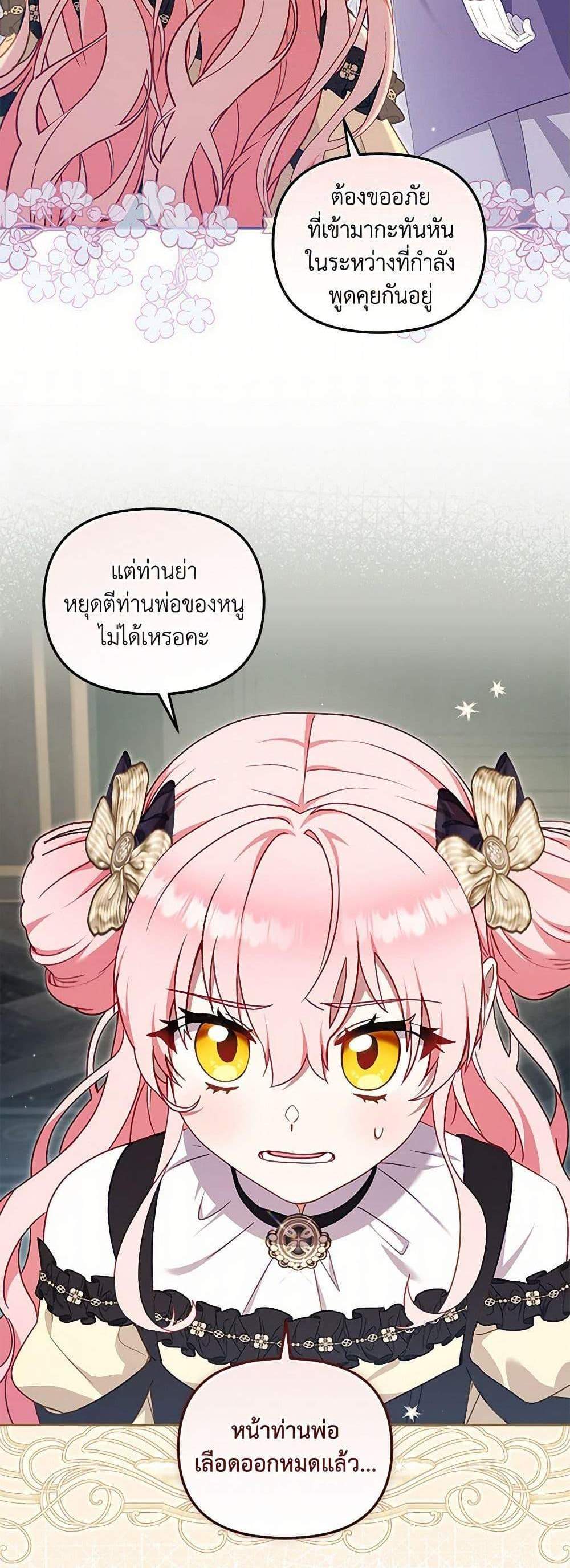 I’m Being Raised by Villains เมื่อฉันถูกเลี้ยงโดยเหล่าวายร้าย แปลไทย