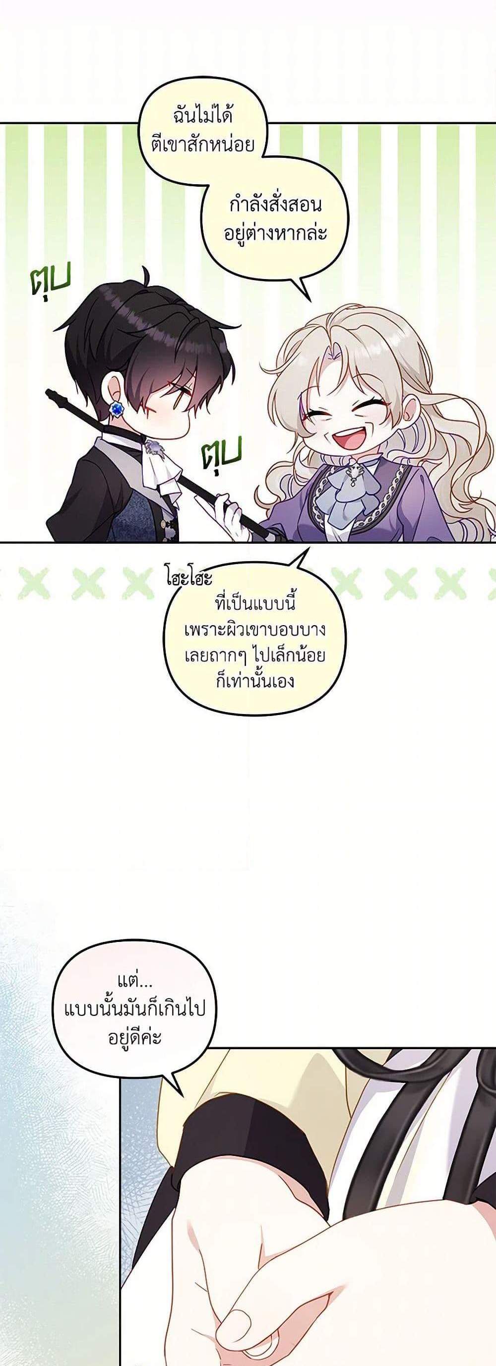 I’m Being Raised by Villains เมื่อฉันถูกเลี้ยงโดยเหล่าวายร้าย แปลไทย