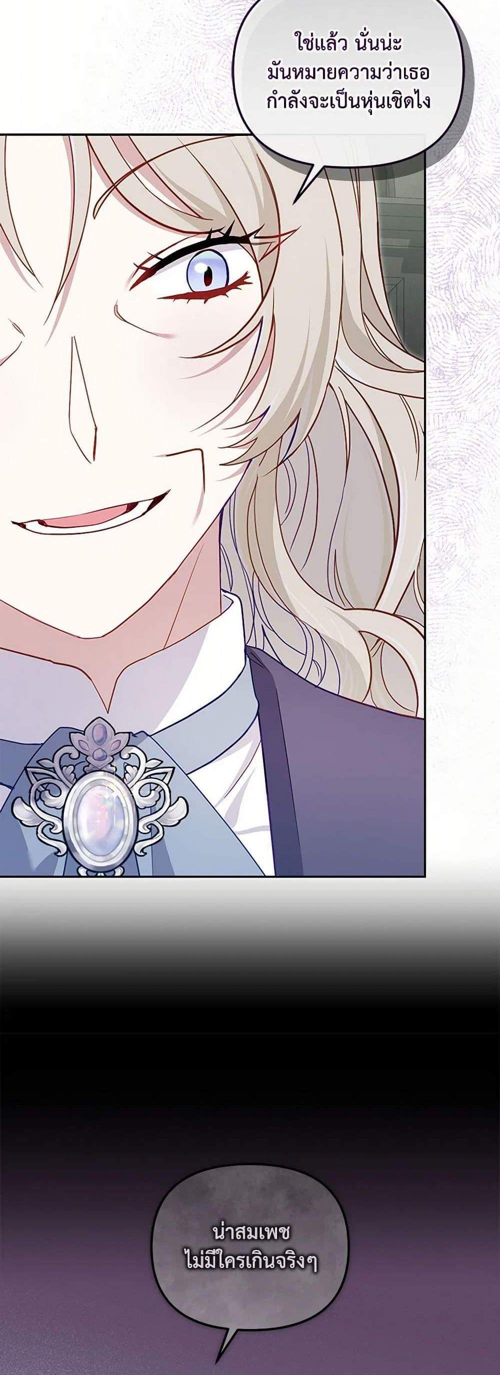 I’m Being Raised by Villains เมื่อฉันถูกเลี้ยงโดยเหล่าวายร้าย แปลไทย