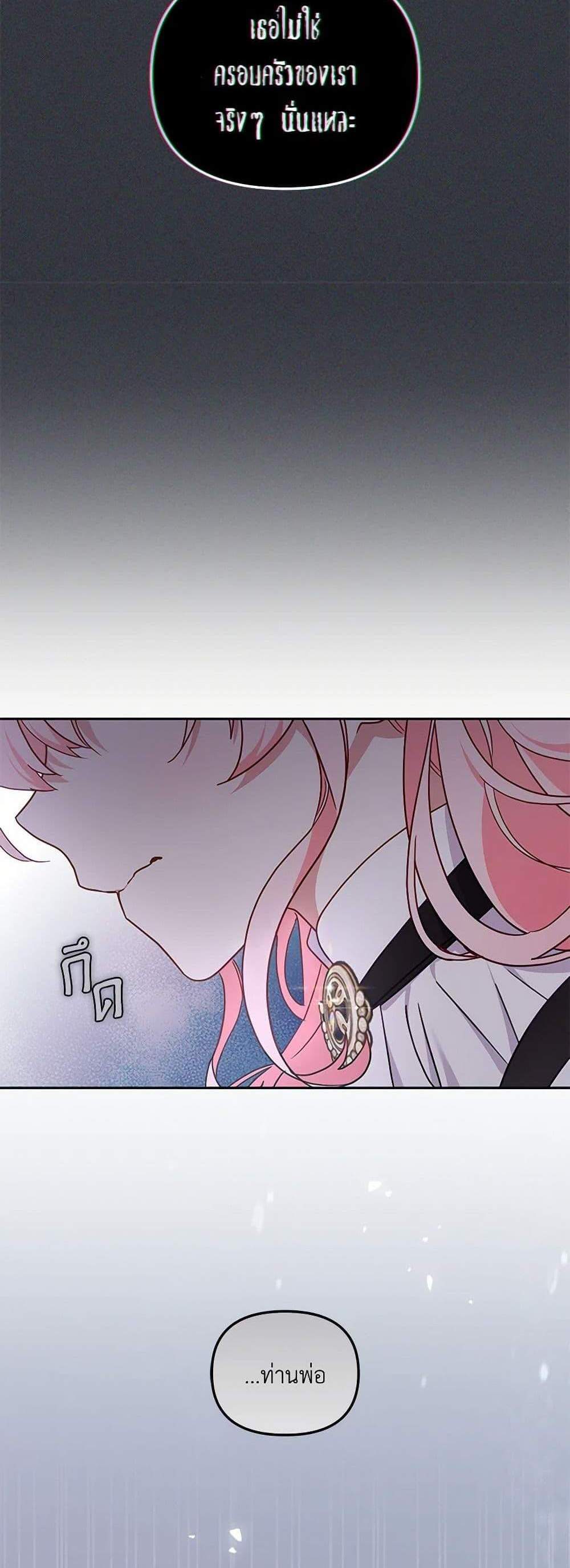 I’m Being Raised by Villains เมื่อฉันถูกเลี้ยงโดยเหล่าวายร้าย แปลไทย