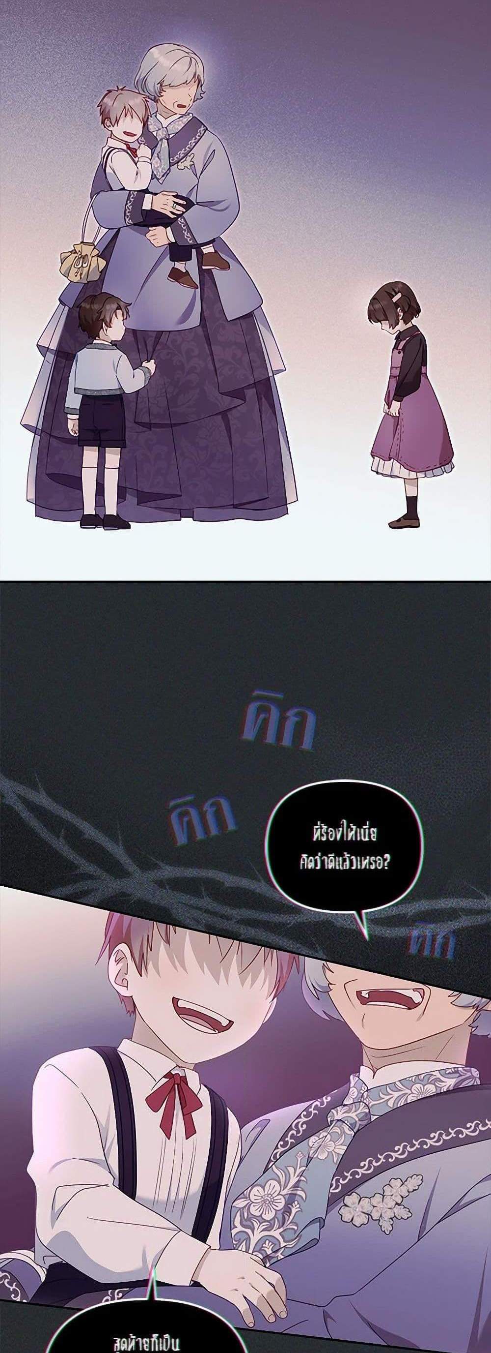 I’m Being Raised by Villains เมื่อฉันถูกเลี้ยงโดยเหล่าวายร้าย แปลไทย