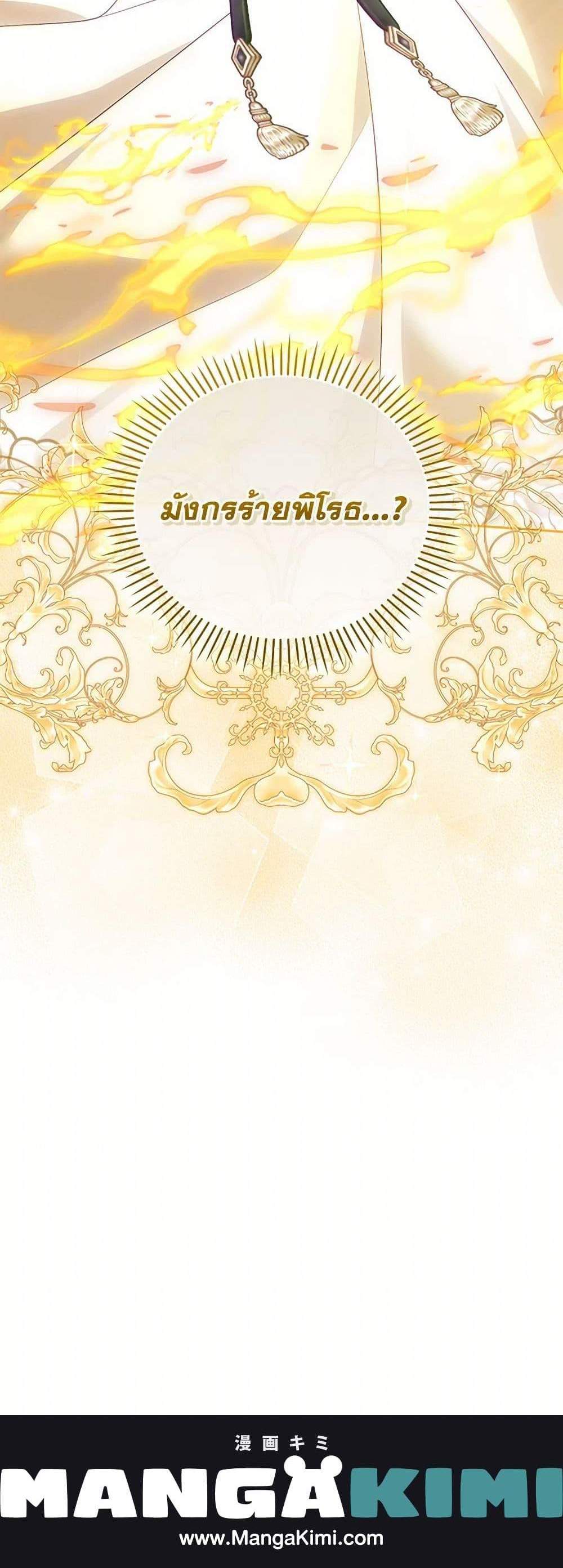 I’m Being Raised by Villains เมื่อฉันถูกเลี้ยงโดยเหล่าวายร้าย แปลไทย