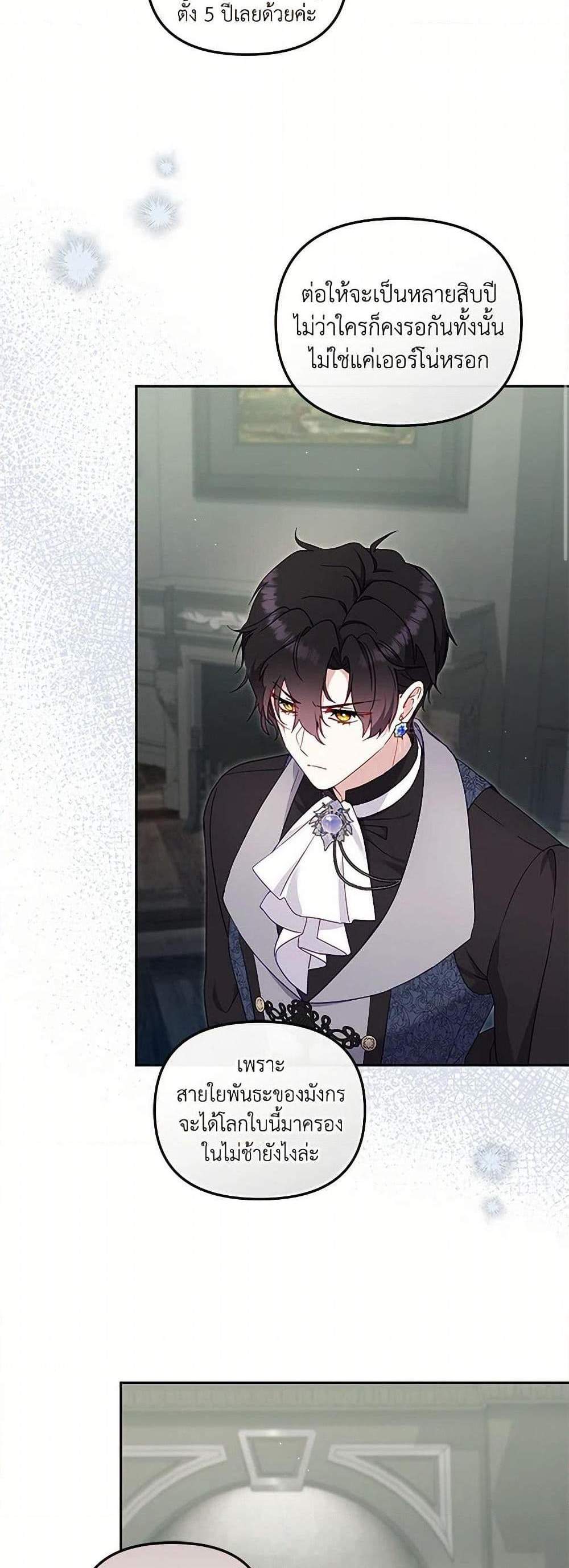 I’m Being Raised by Villains เมื่อฉันถูกเลี้ยงโดยเหล่าวายร้าย แปลไทย