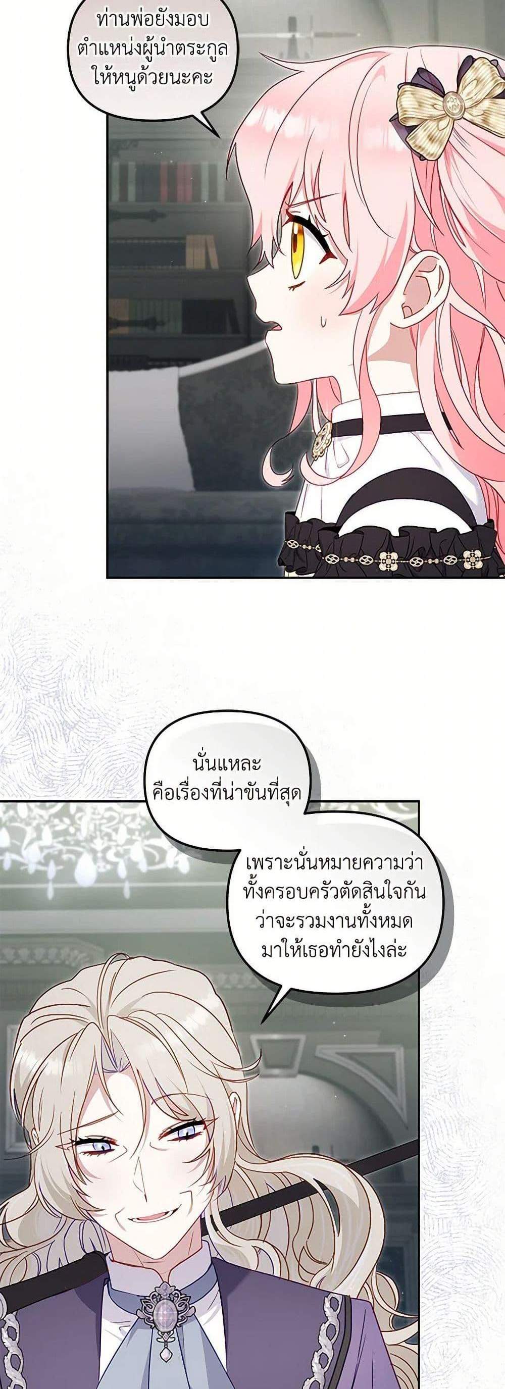 I’m Being Raised by Villains เมื่อฉันถูกเลี้ยงโดยเหล่าวายร้าย แปลไทย