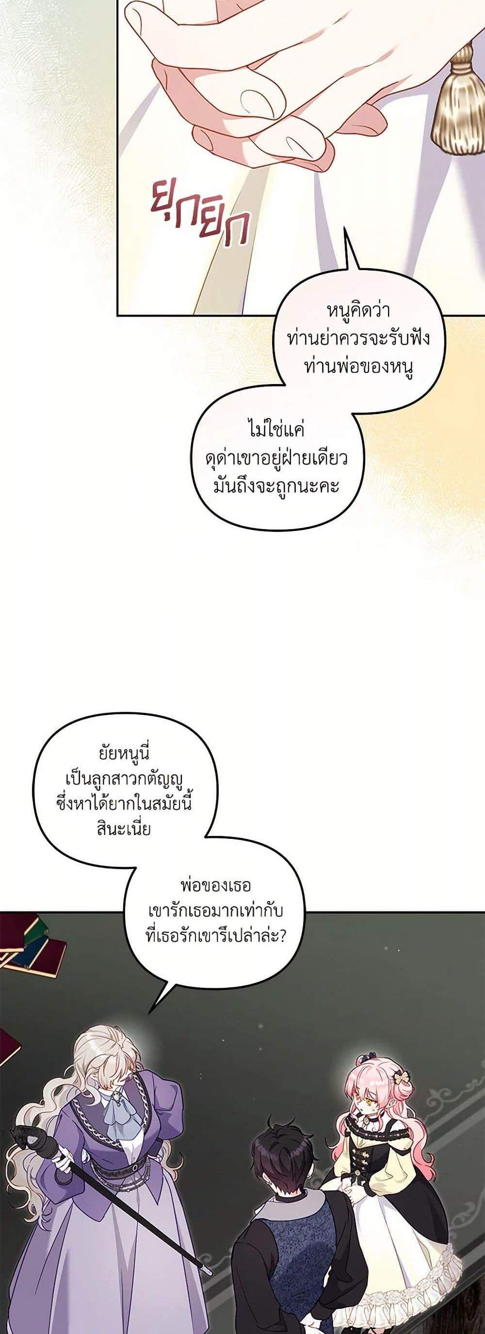 I’m Being Raised by Villains เมื่อฉันถูกเลี้ยงโดยเหล่าวายร้าย แปลไทย
