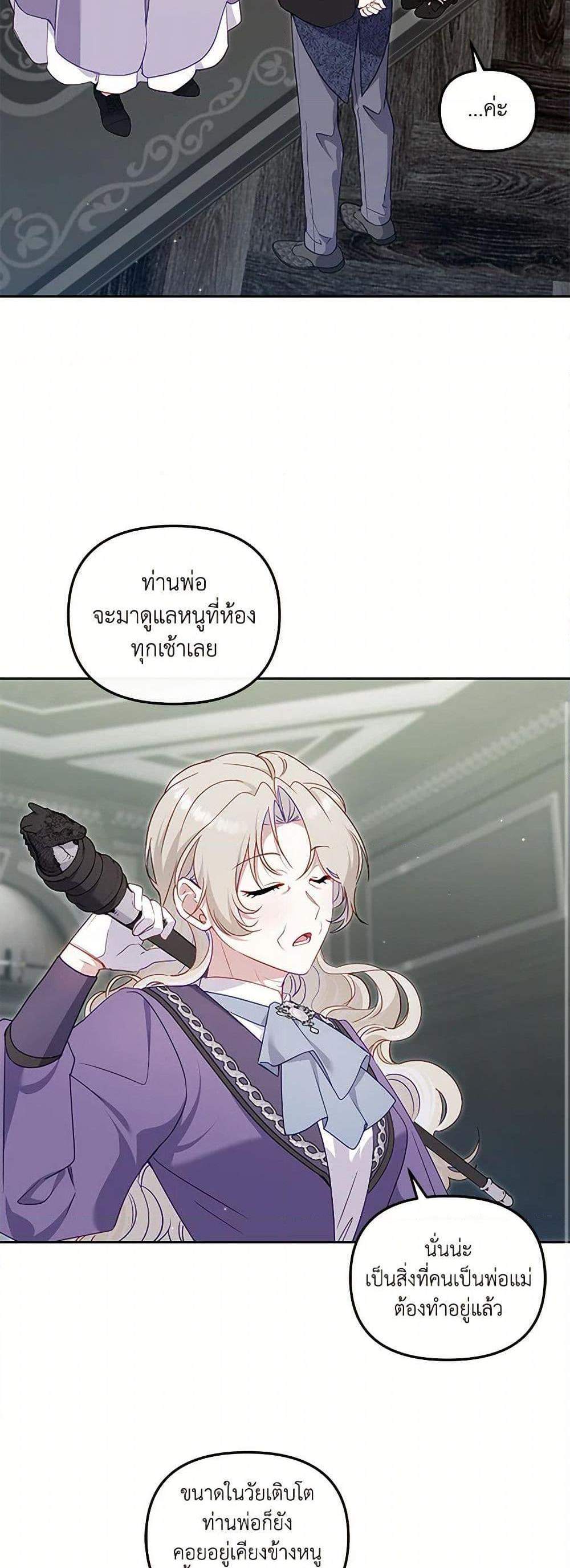 I’m Being Raised by Villains เมื่อฉันถูกเลี้ยงโดยเหล่าวายร้าย แปลไทย