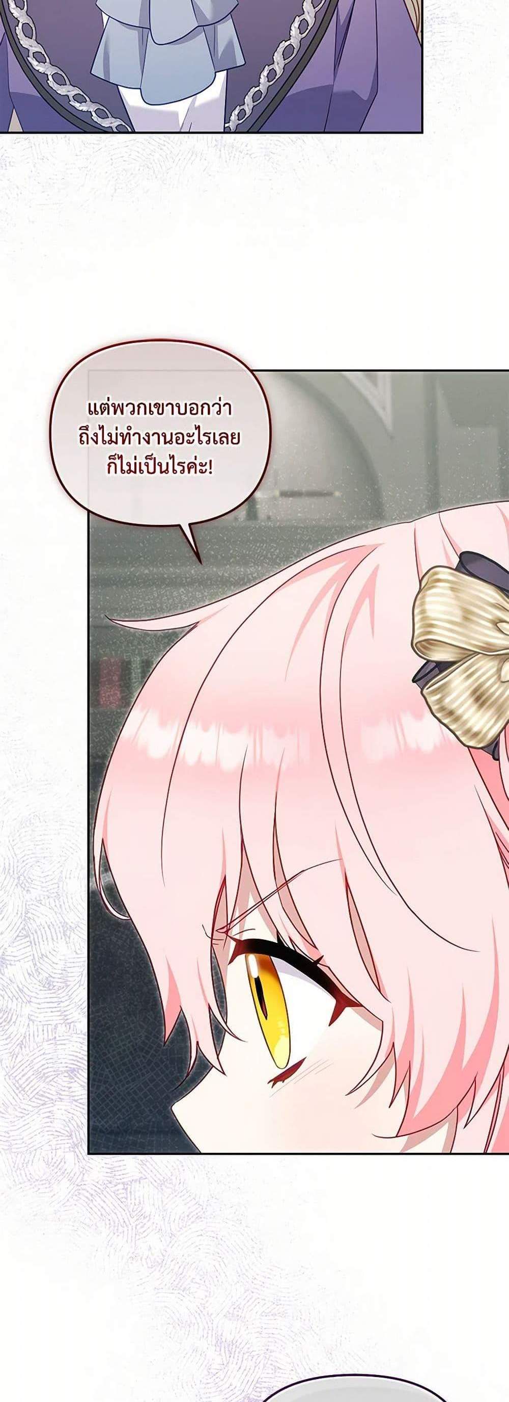 I’m Being Raised by Villains เมื่อฉันถูกเลี้ยงโดยเหล่าวายร้าย แปลไทย