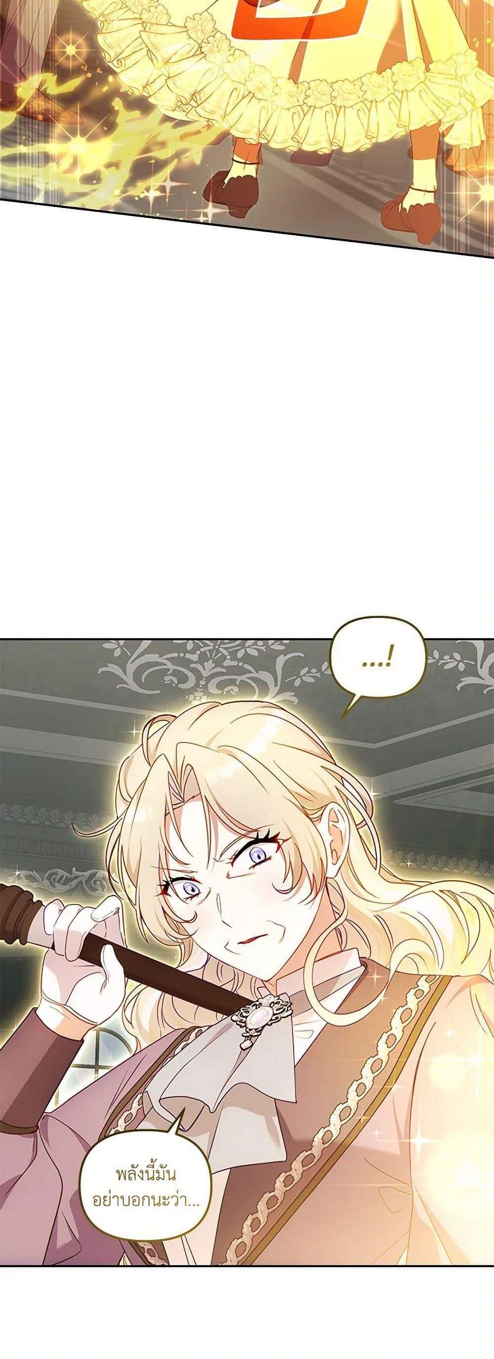 I’m Being Raised by Villains เมื่อฉันถูกเลี้ยงโดยเหล่าวายร้าย แปลไทย