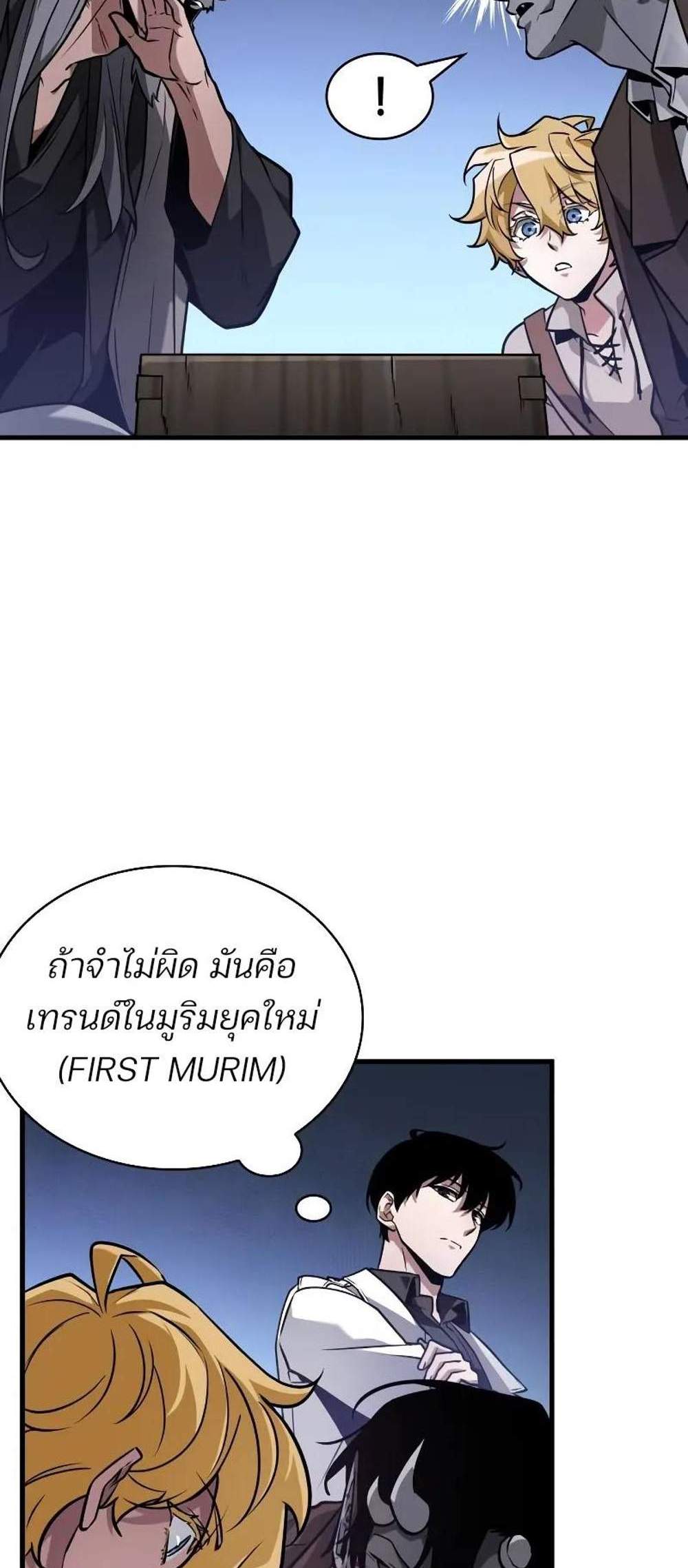 Omniscient Reader อ่านชะตาวันสิ้นโลก แปลไทย