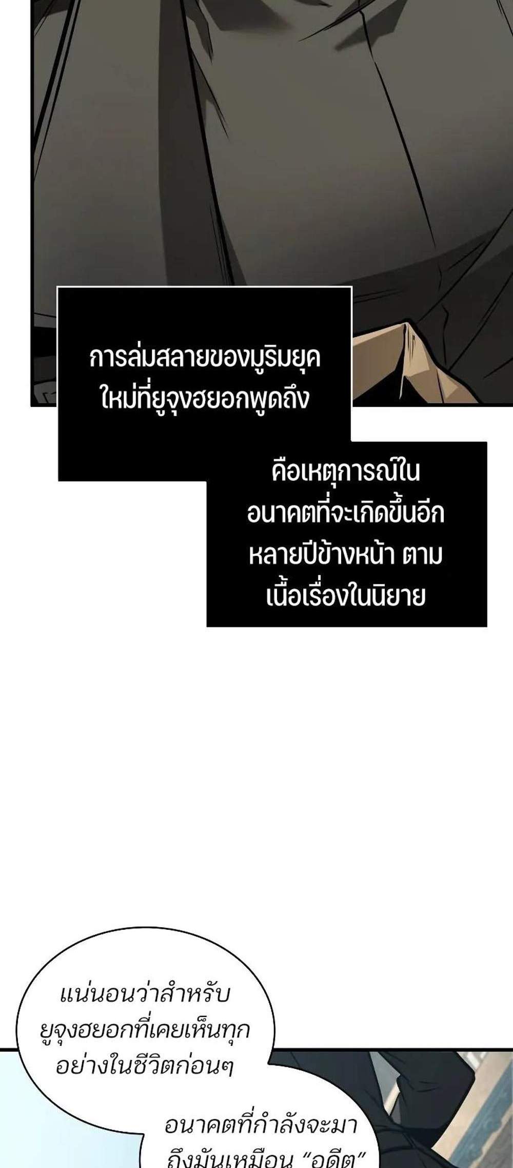 Omniscient Reader อ่านชะตาวันสิ้นโลก แปลไทย