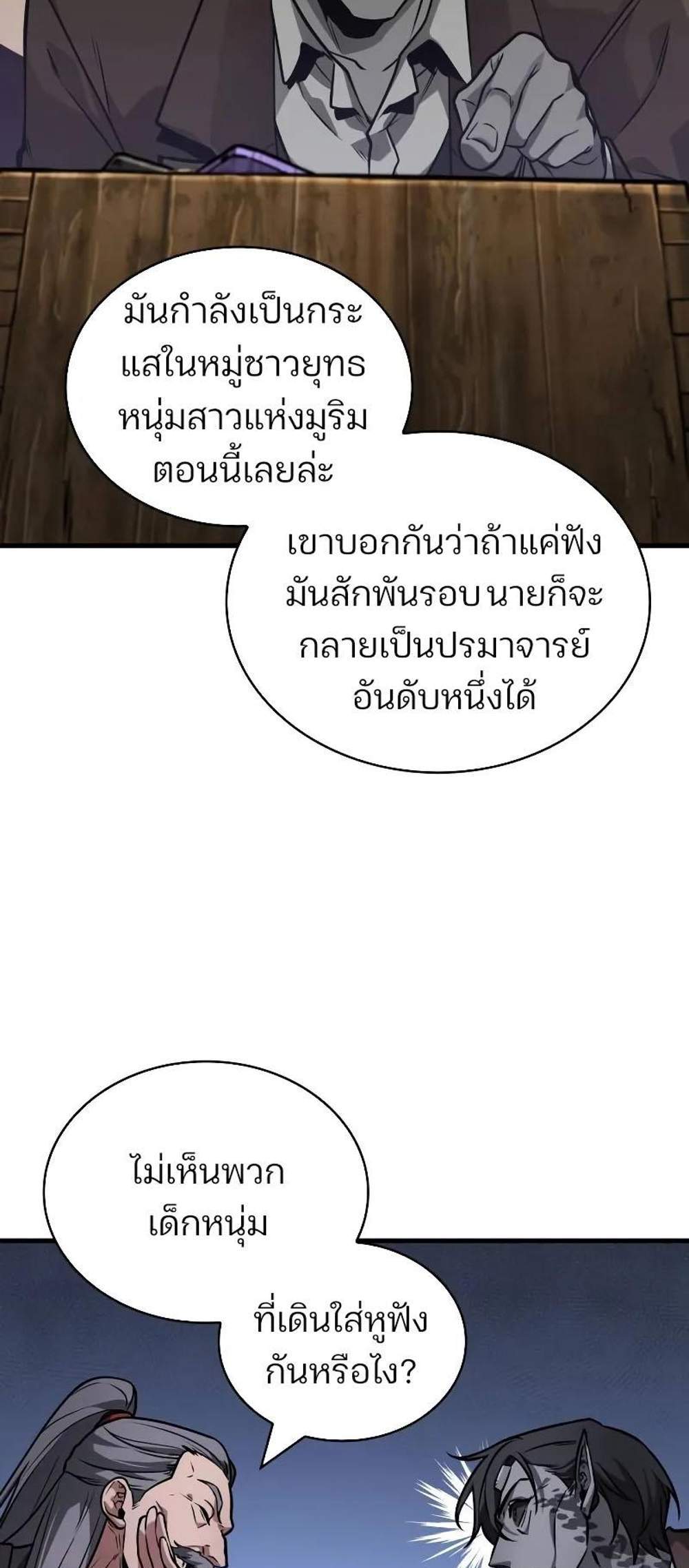 Omniscient Reader อ่านชะตาวันสิ้นโลก แปลไทย