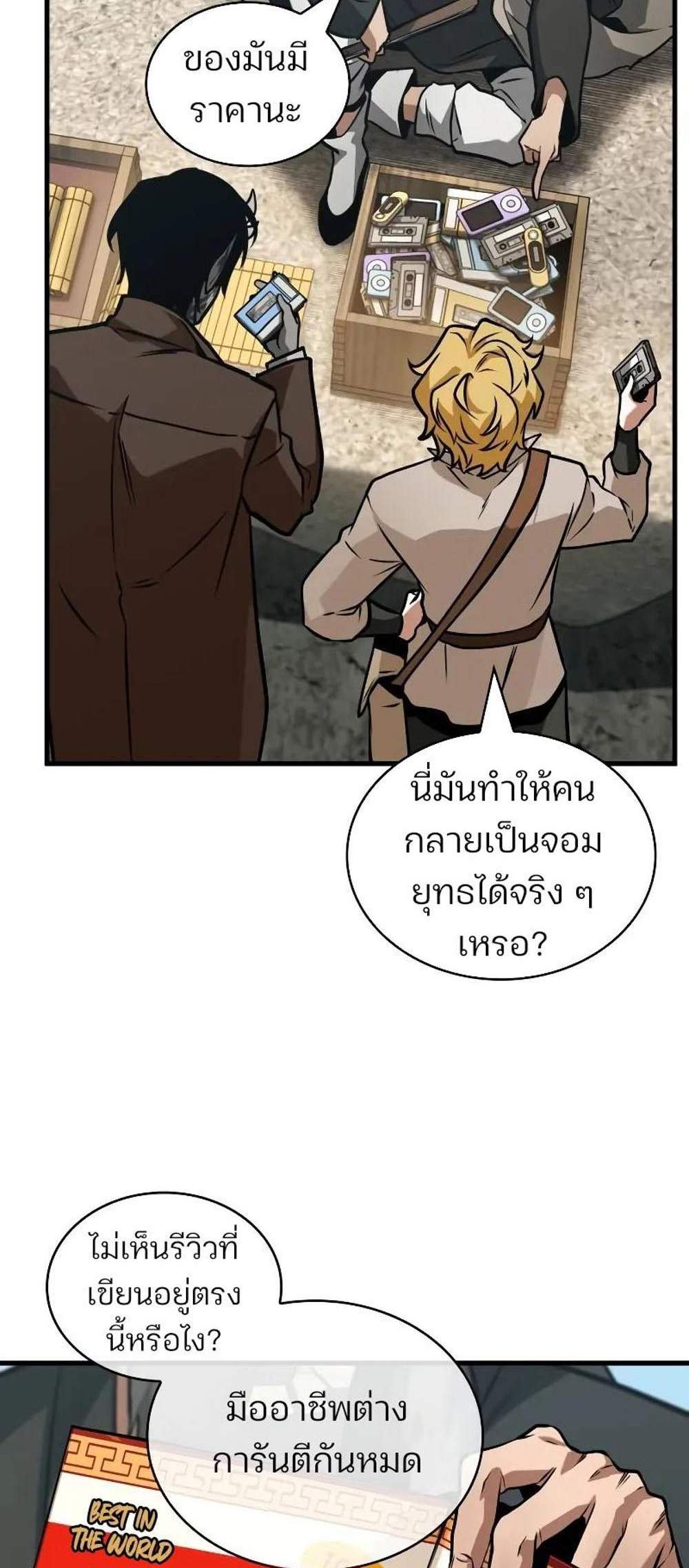 Omniscient Reader อ่านชะตาวันสิ้นโลก แปลไทย