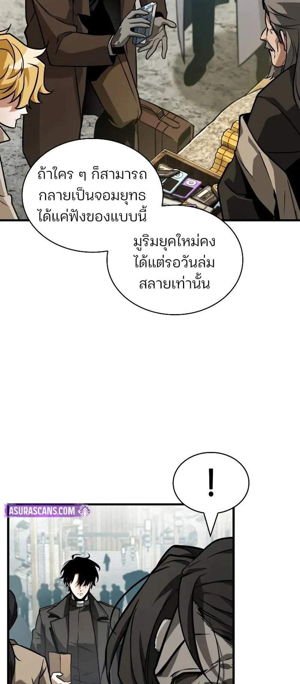 Omniscient Reader อ่านชะตาวันสิ้นโลก แปลไทย