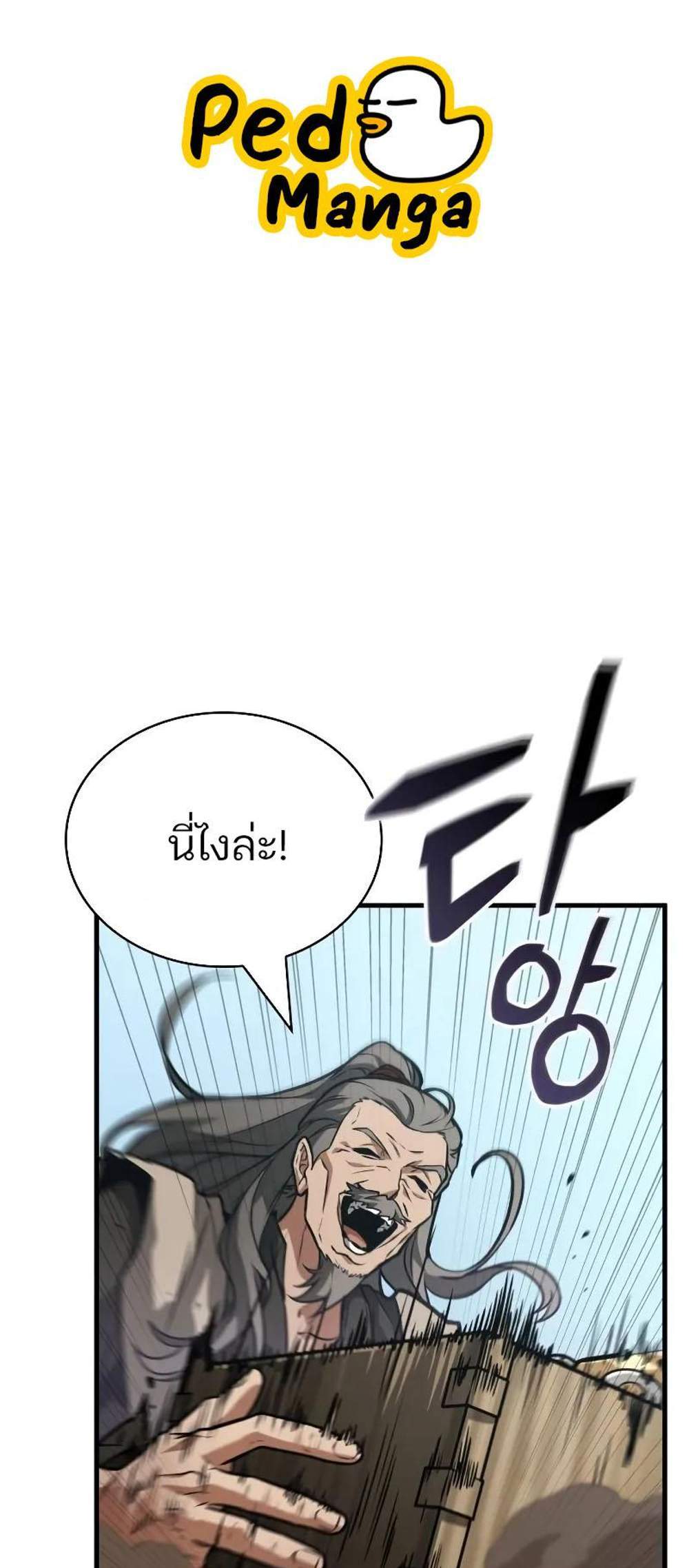 Omniscient Reader อ่านชะตาวันสิ้นโลก แปลไทย