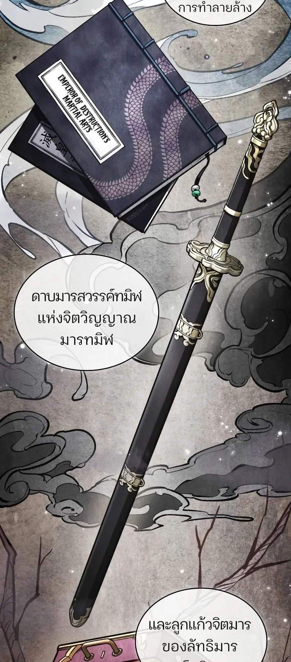 Omniscient Reader อ่านชะตาวันสิ้นโลก แปลไทย