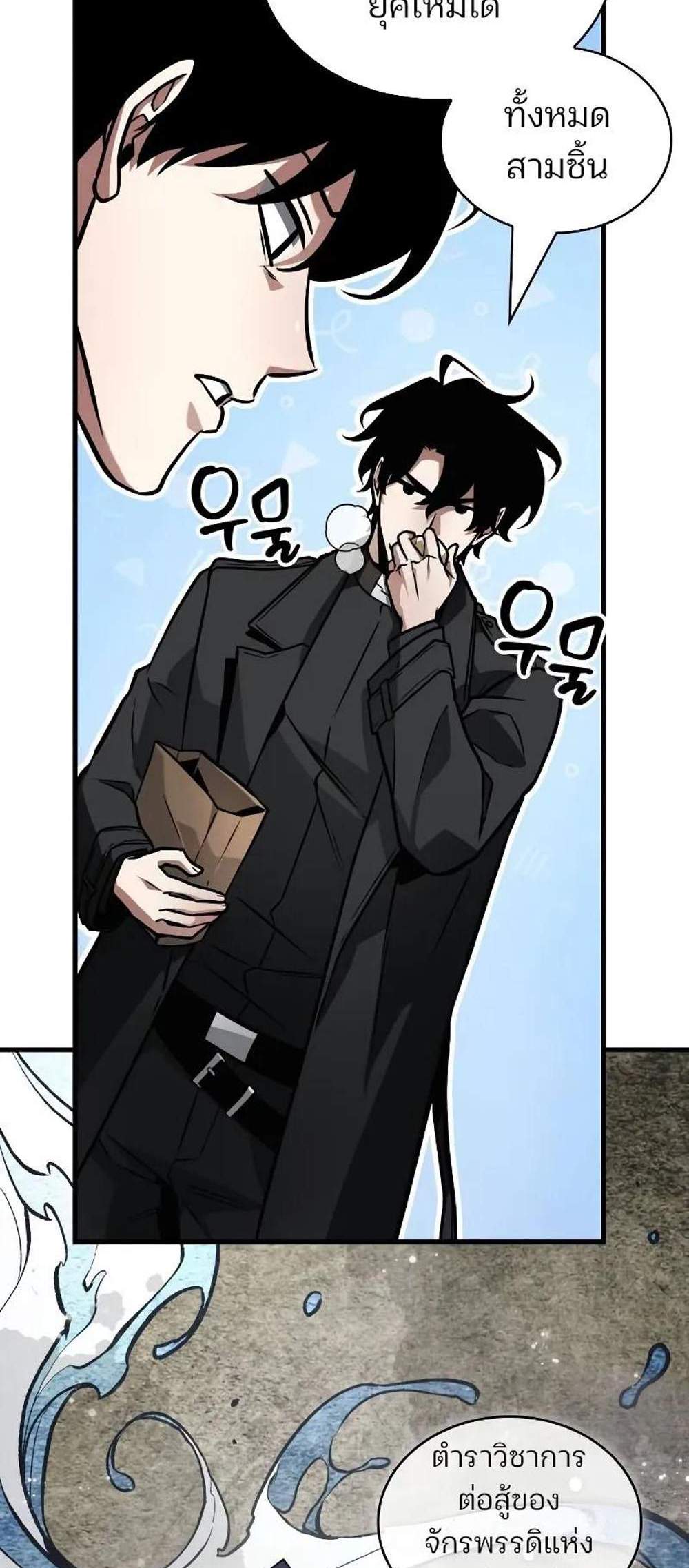 Omniscient Reader อ่านชะตาวันสิ้นโลก แปลไทย