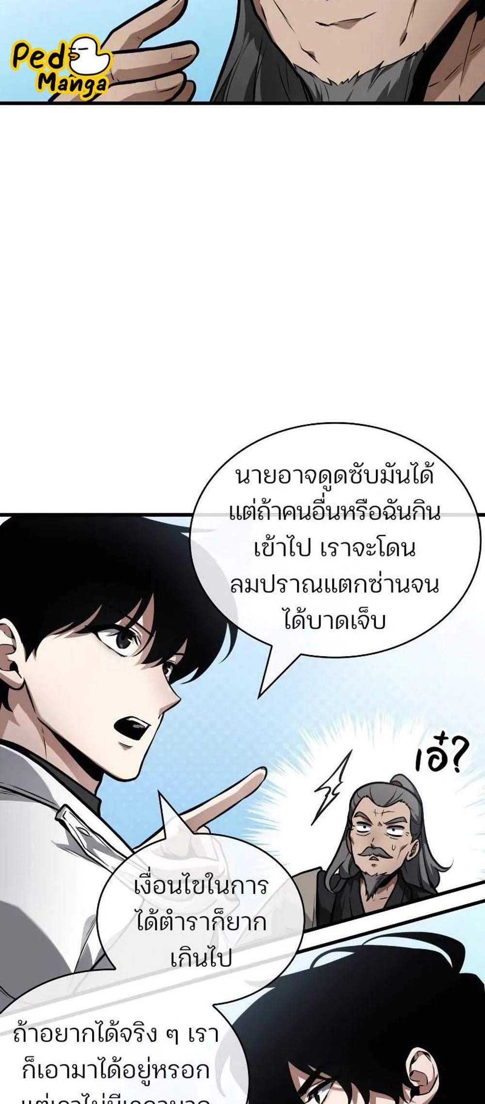 Omniscient Reader อ่านชะตาวันสิ้นโลก แปลไทย