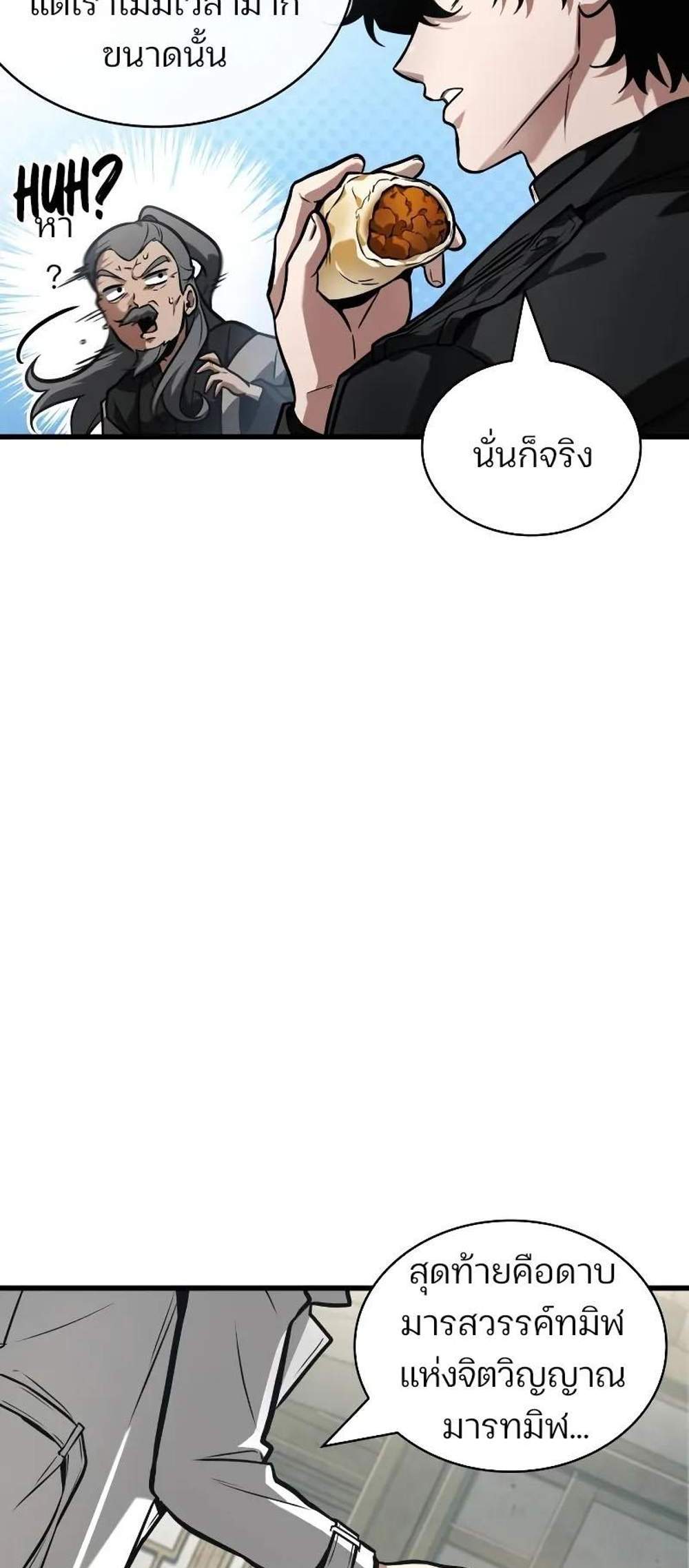 Omniscient Reader อ่านชะตาวันสิ้นโลก แปลไทย